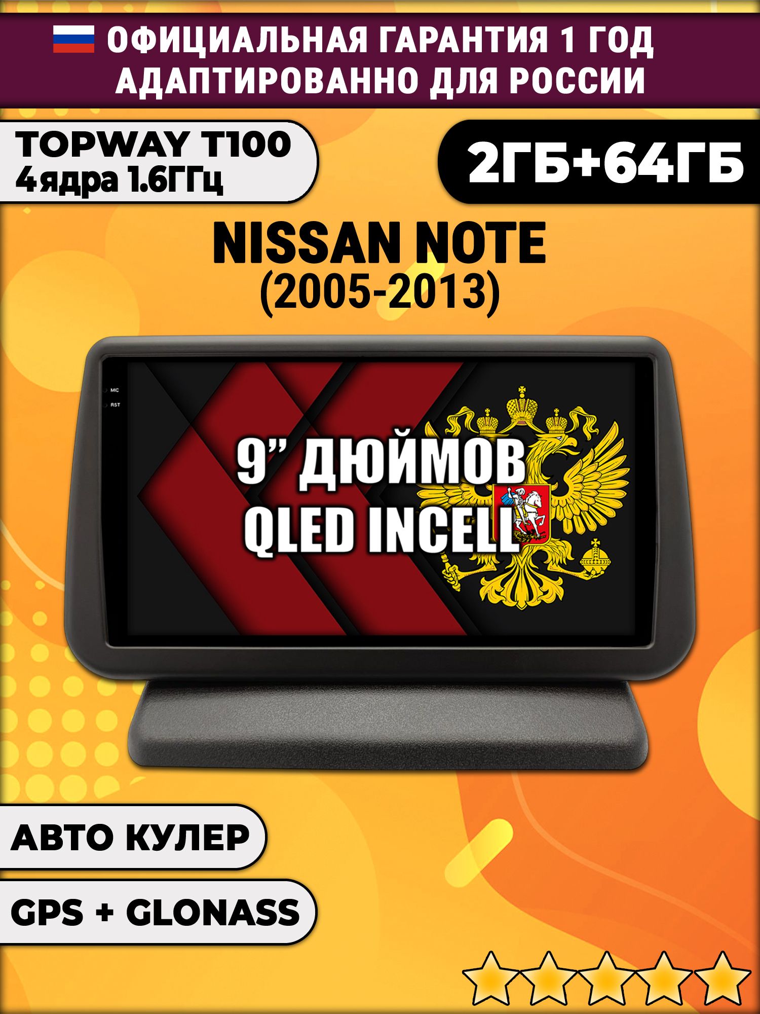 2гб+64гб для NISSAN NOTE (2005 - 2013), Android магнитола с QLED INCELL экраном