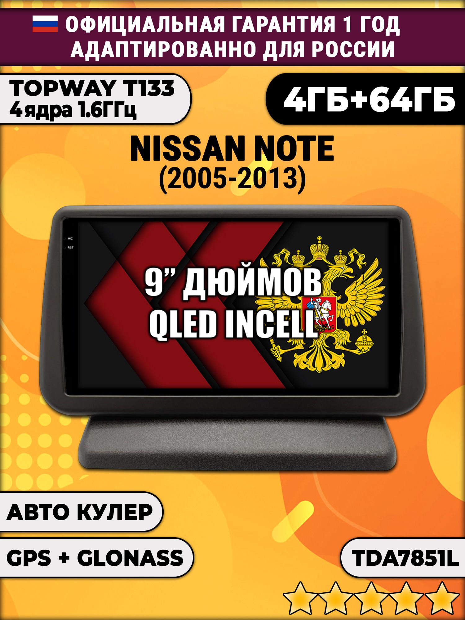 4гб+64гб для NISSAN NOTE (2005 - 2013), Android магнитола, без слота под симку, усилитель звука настоящий TDA7851
