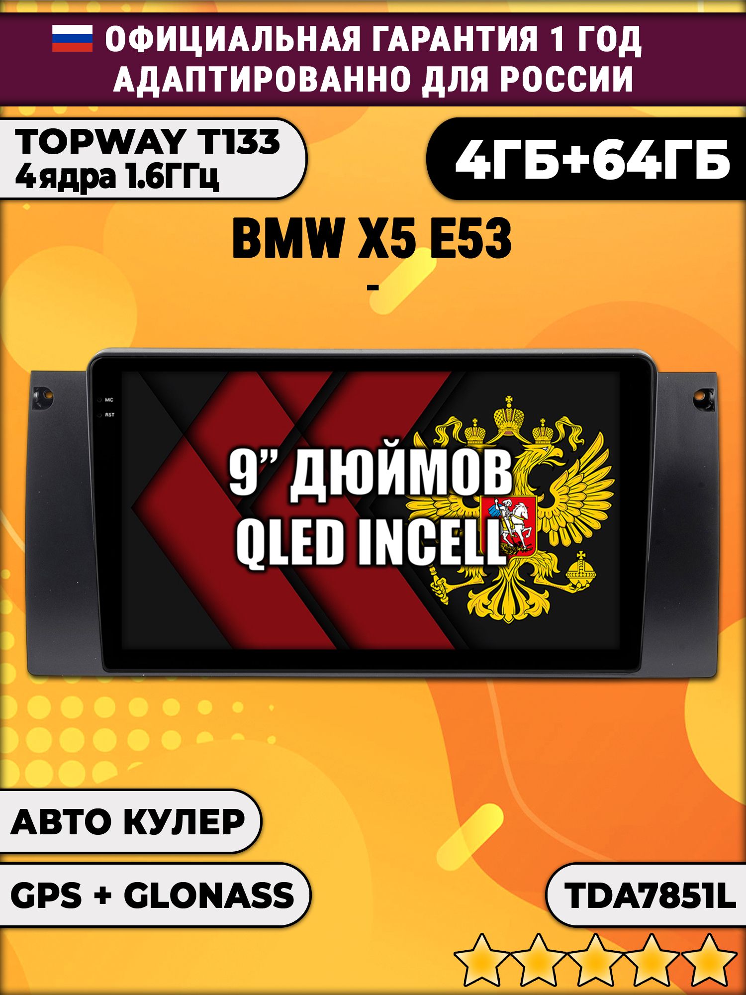 4гб+64гб для BMW X5 E53, Android магнитола, без слота под симку, усилитель звука настоящий TDA7851