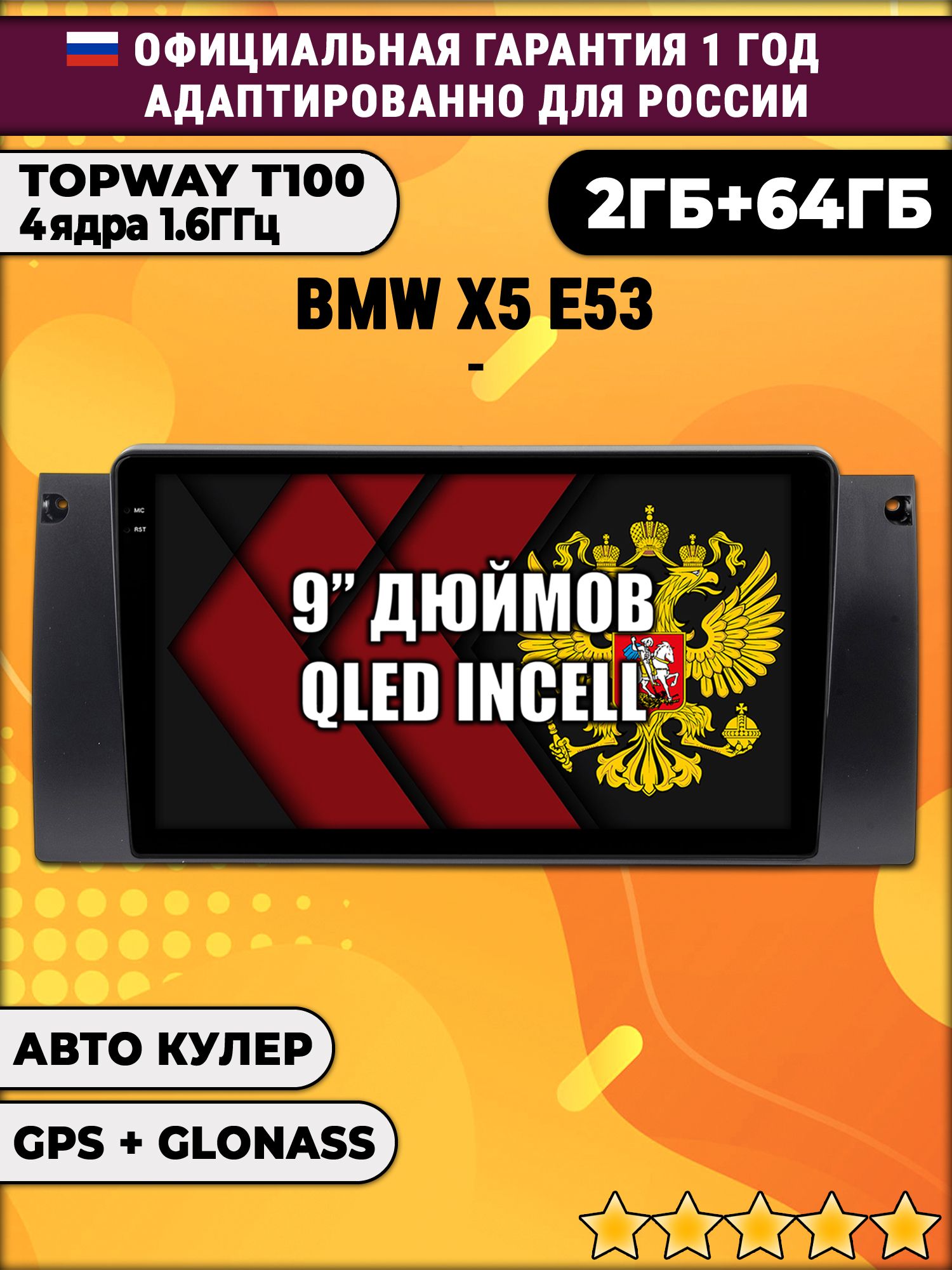 2гб+64гб для BMW X5 E53, Android магнитола с QLED INCELL экраном