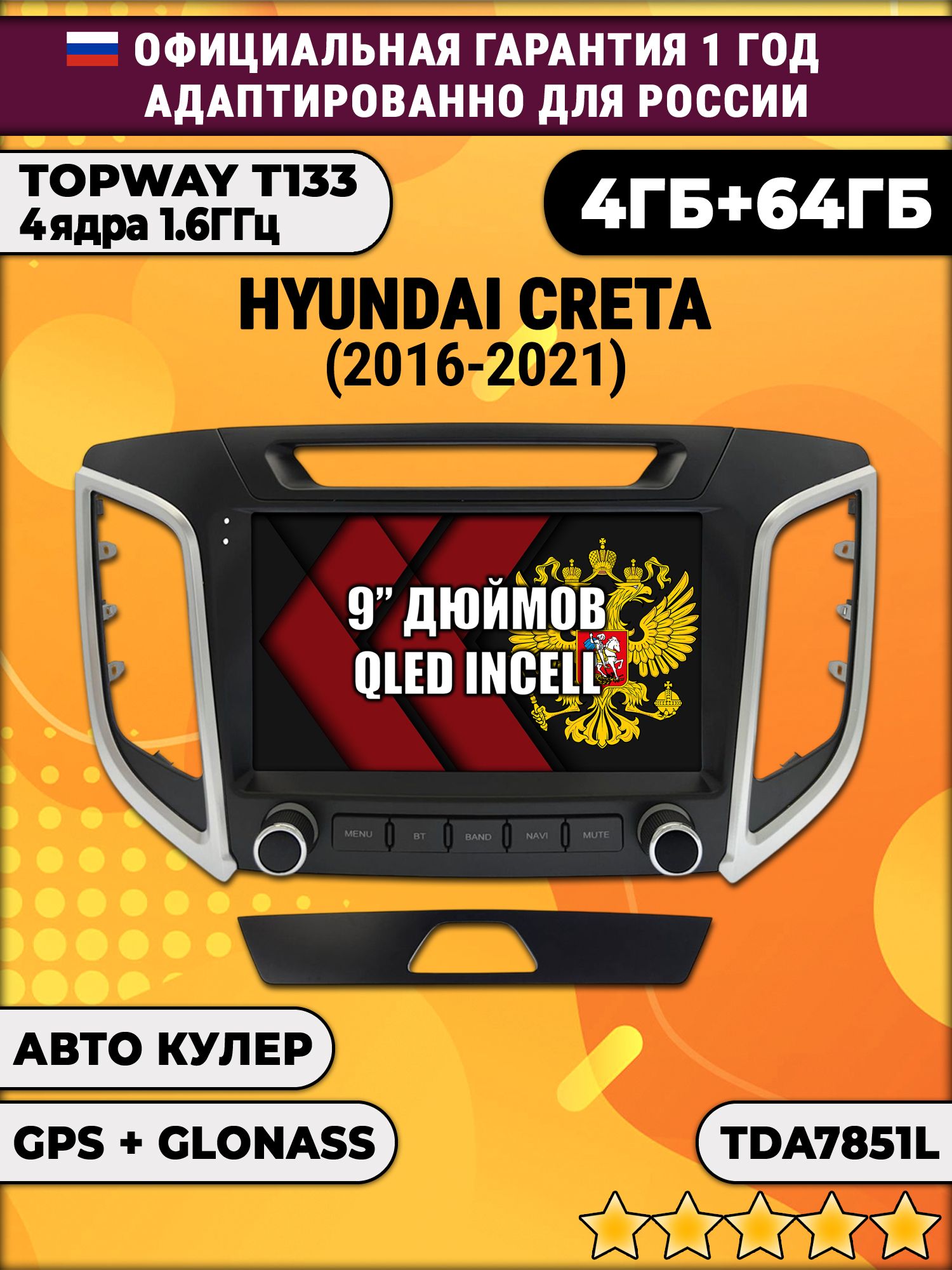 4гб+64гб для HYUNDAI CRETA (2016 - 2021) Крета, Android магнитола, без слота под симку, усилитель звука настоящий TDA7851