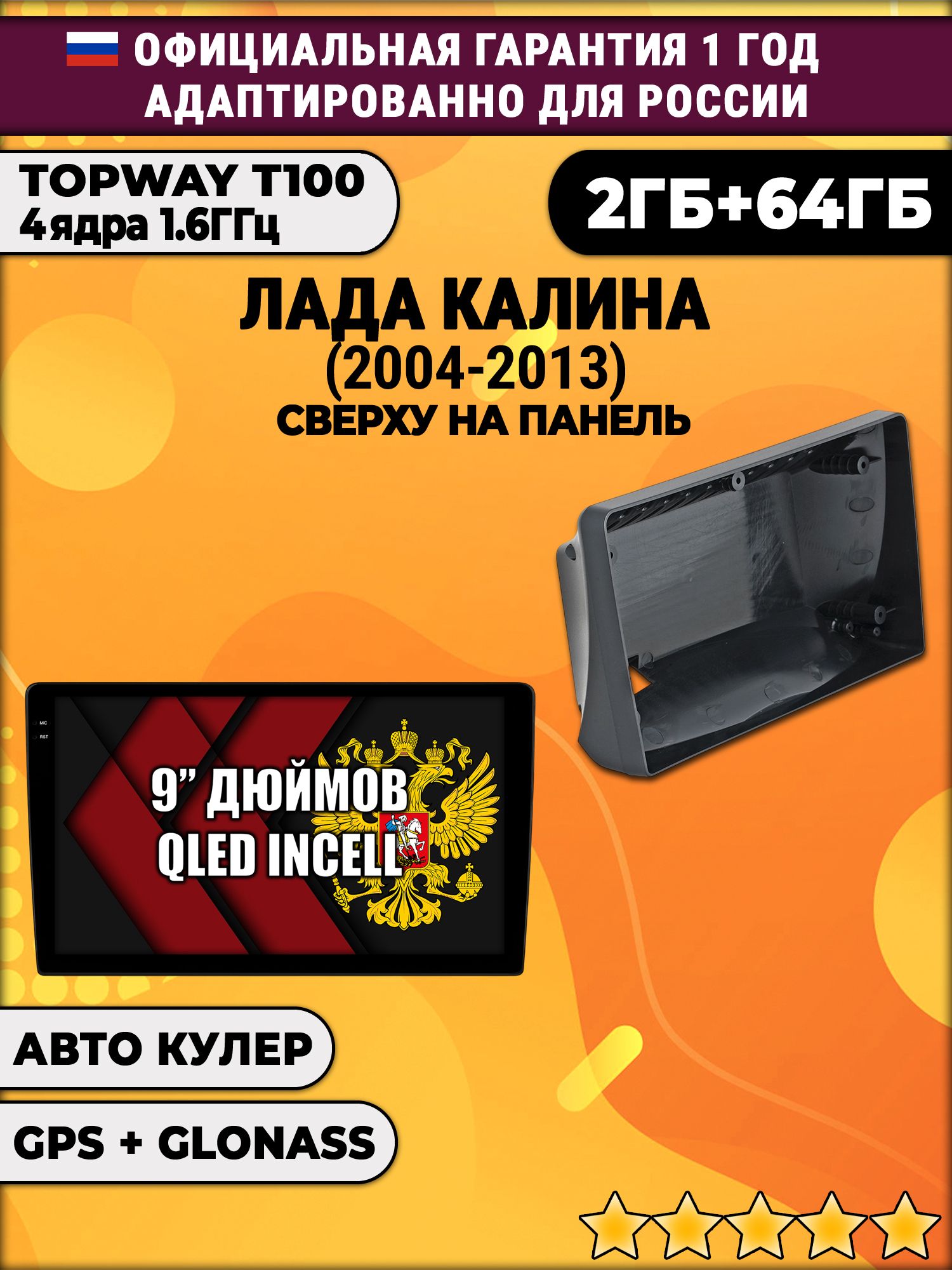 2гб+64гб для ЛАДА КАЛИНА (2004 - 2013) LADA KALINA, Android магнитола с QLED INCELL экраном
