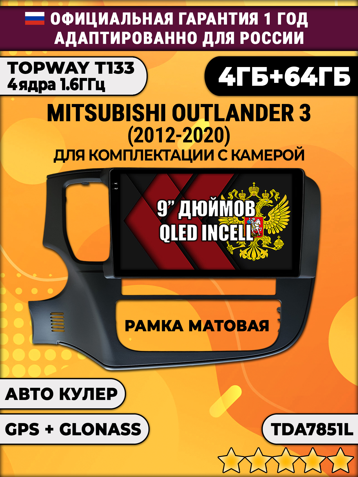 4гб+64гб для MITSUBISHI OUTLANDER 3 (2012 - 2020) аутлендер, Android магнитола на комплектацию с камерой - матовая
