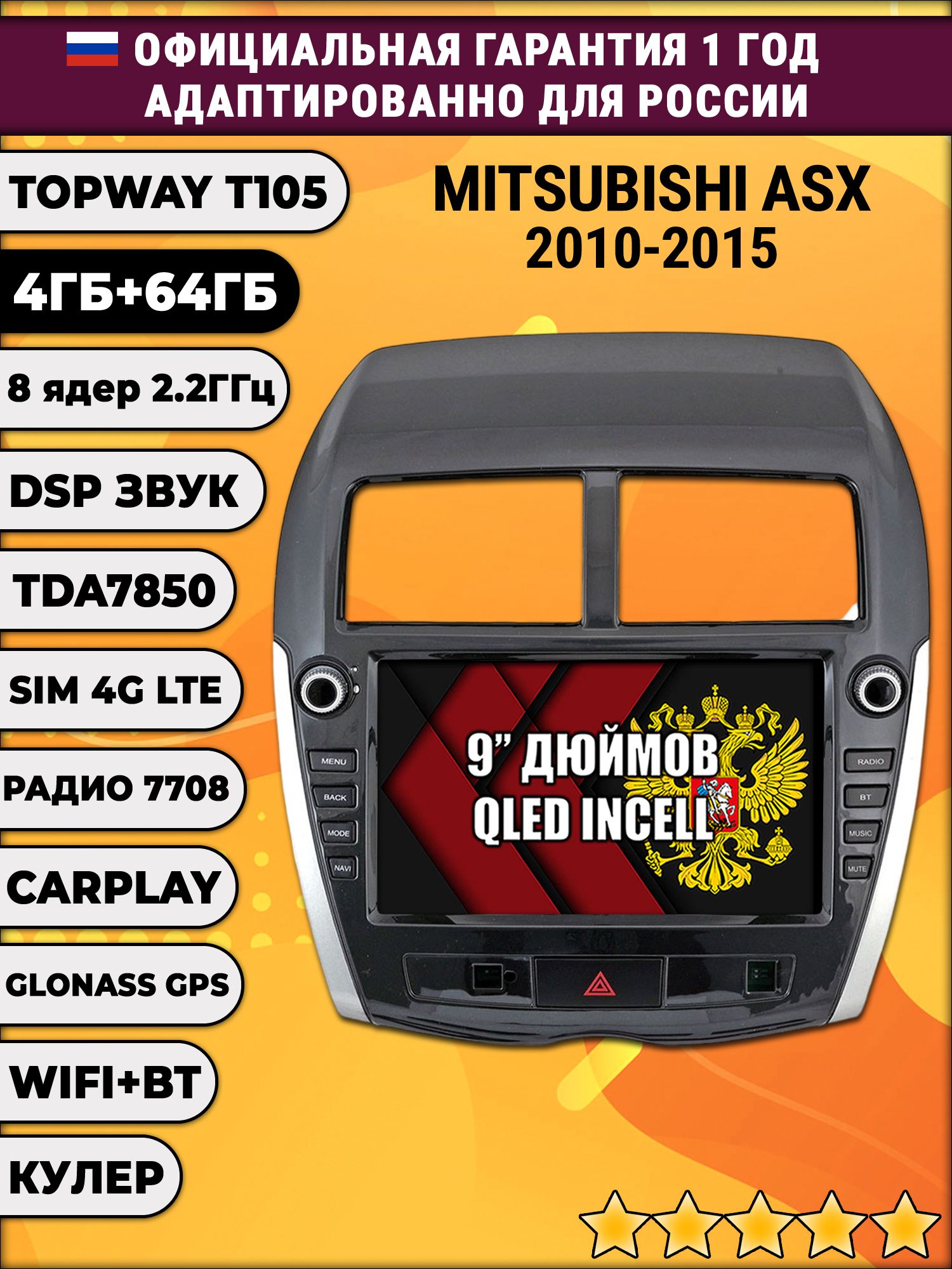 TS105 8 ядер, 4гб+64гб для MITSUBISHI ASX (2010 - 2015) АСХ, Android магнитола
