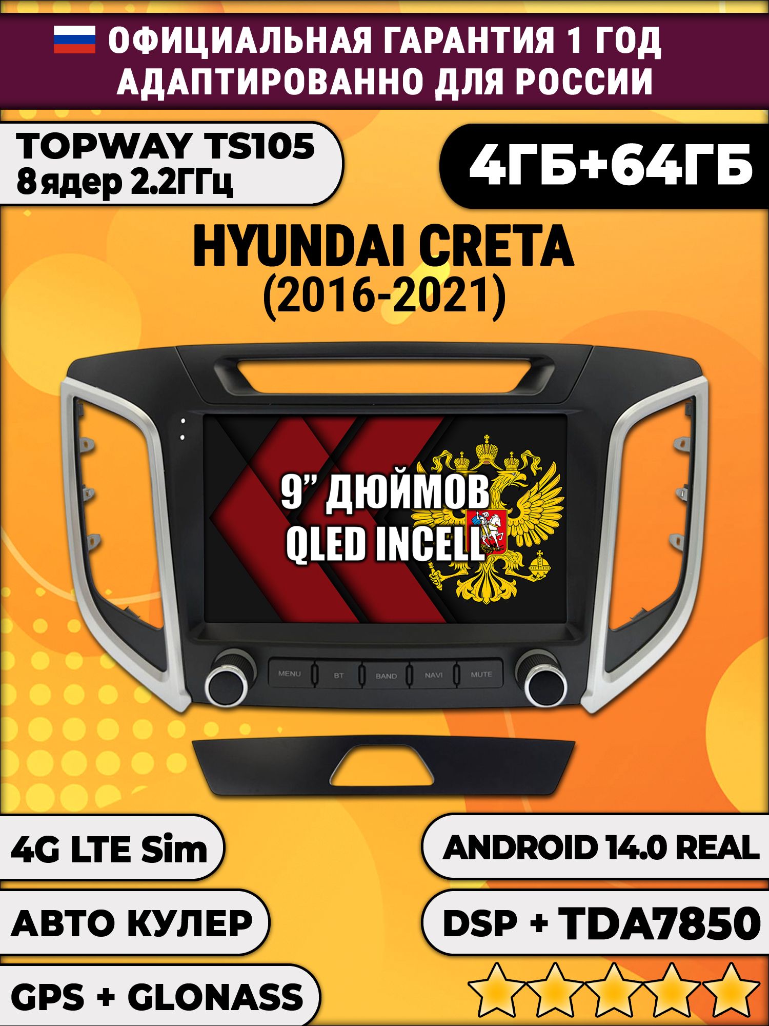 TS105 8 ядер, 4гб+64гб для HYUNDAI CRETA (2016 - 2021) Крета, Android магнитола