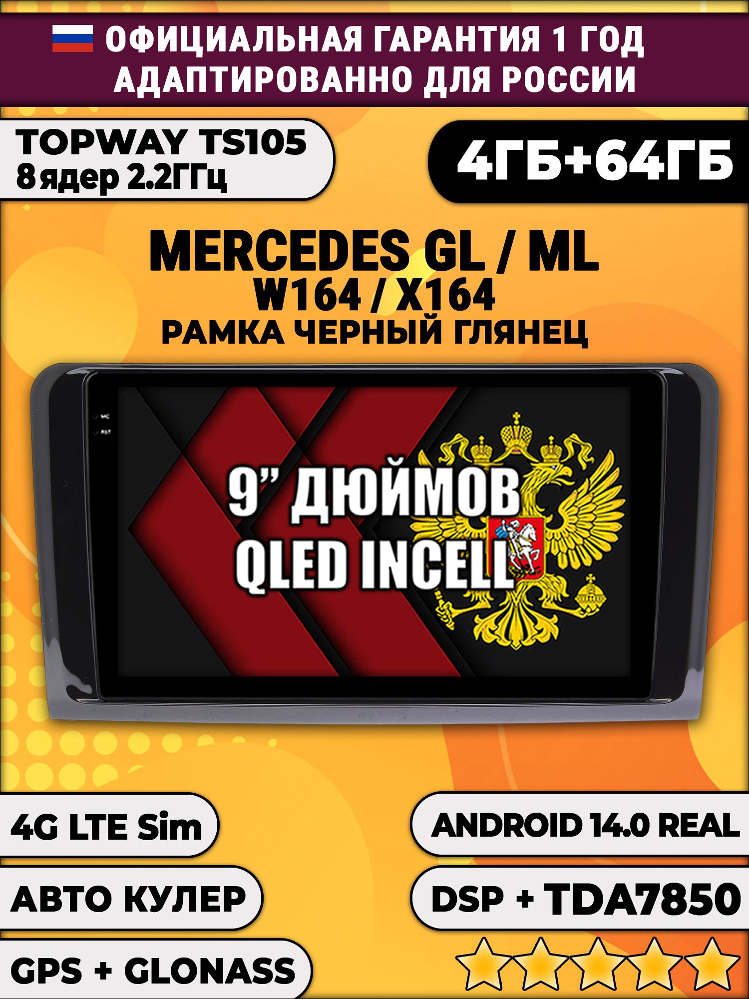 TS105 8 ядер, 4гб+64гб для MERCEDES BENZ W164 X164 (GL/ML), рамка черная глянцевая, Android магнитола