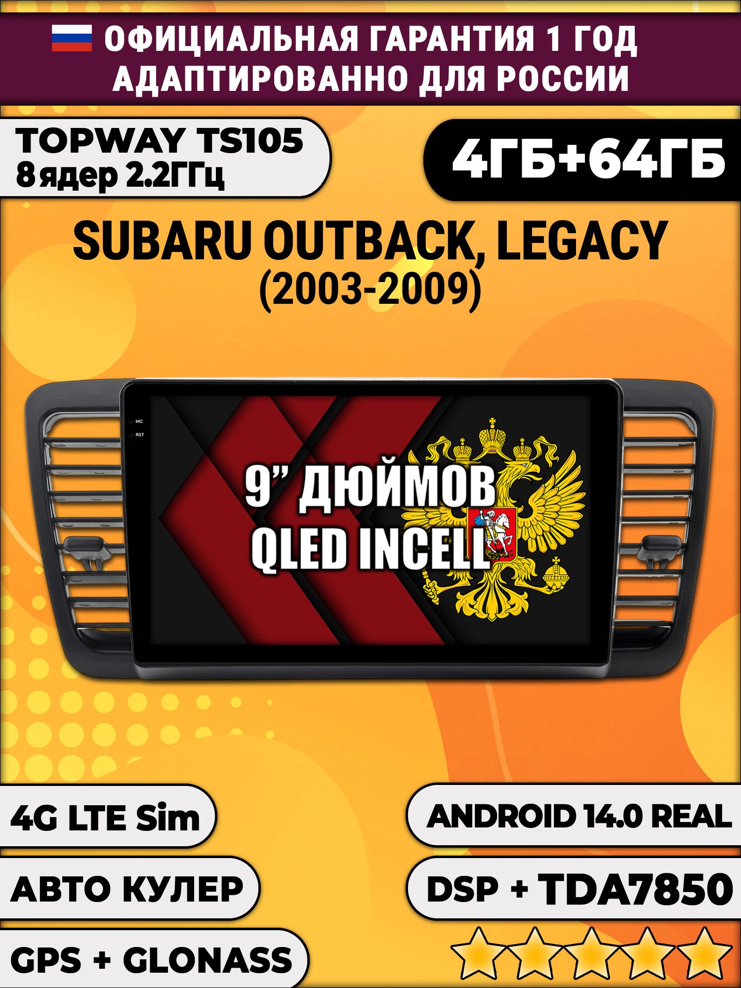 TS105 8 ядер, 4гб+64гб для SUBARU OUTBACK, LEGACY (2003 - 2009), Android магнитола