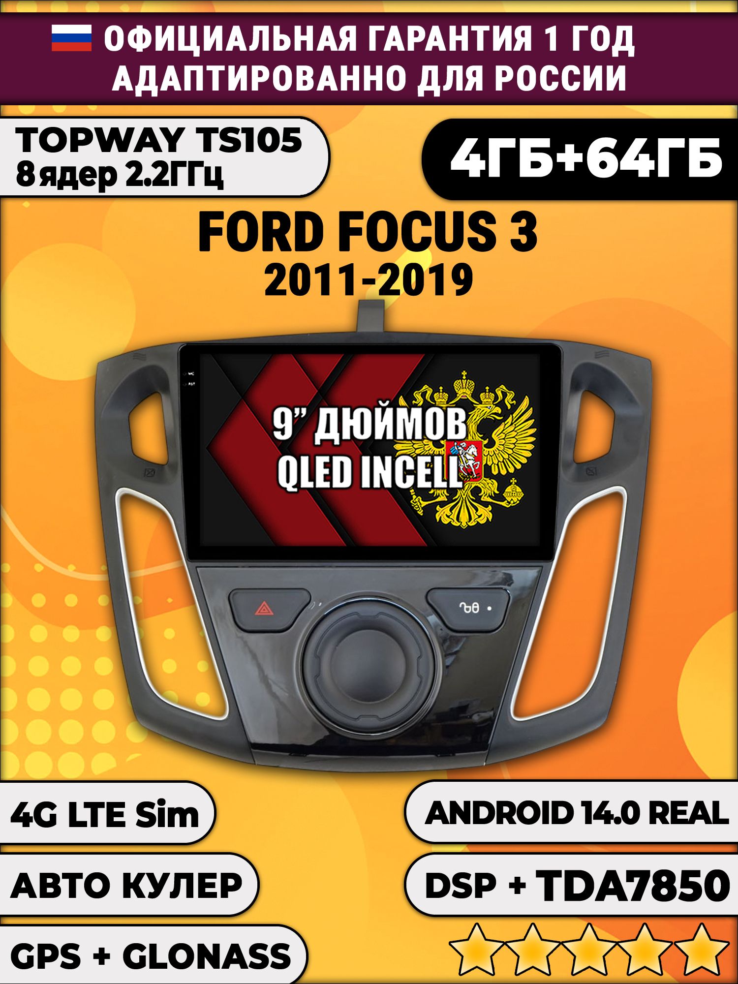 TS105 8 ядер, 4гб+64гб для FORD FOCUS III (2011 - 2019), Android магнитола