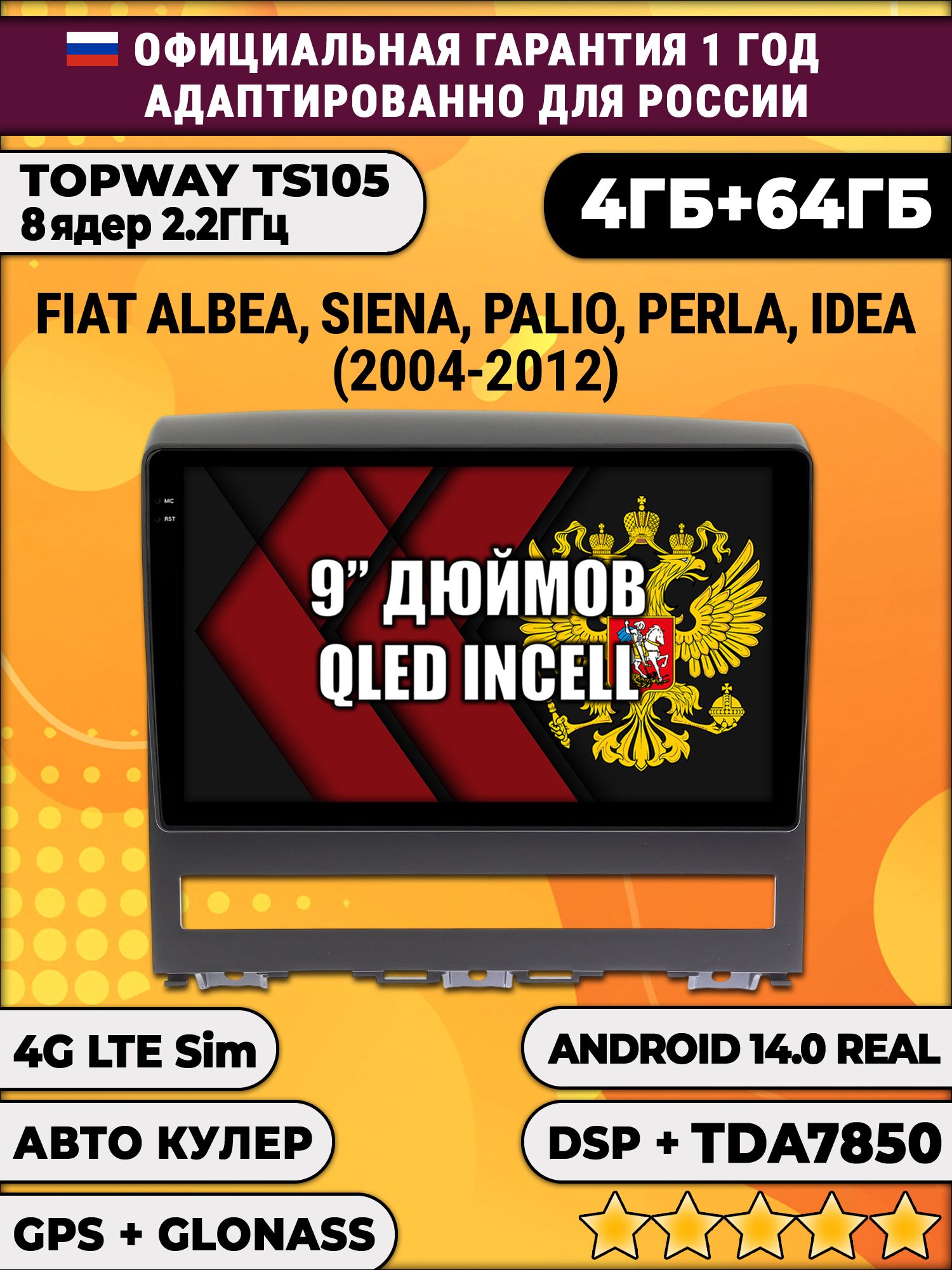 TS105 8 ядер, 4гб+64гб для FIAT ALBEA (2004 - 2012), Android магнитола