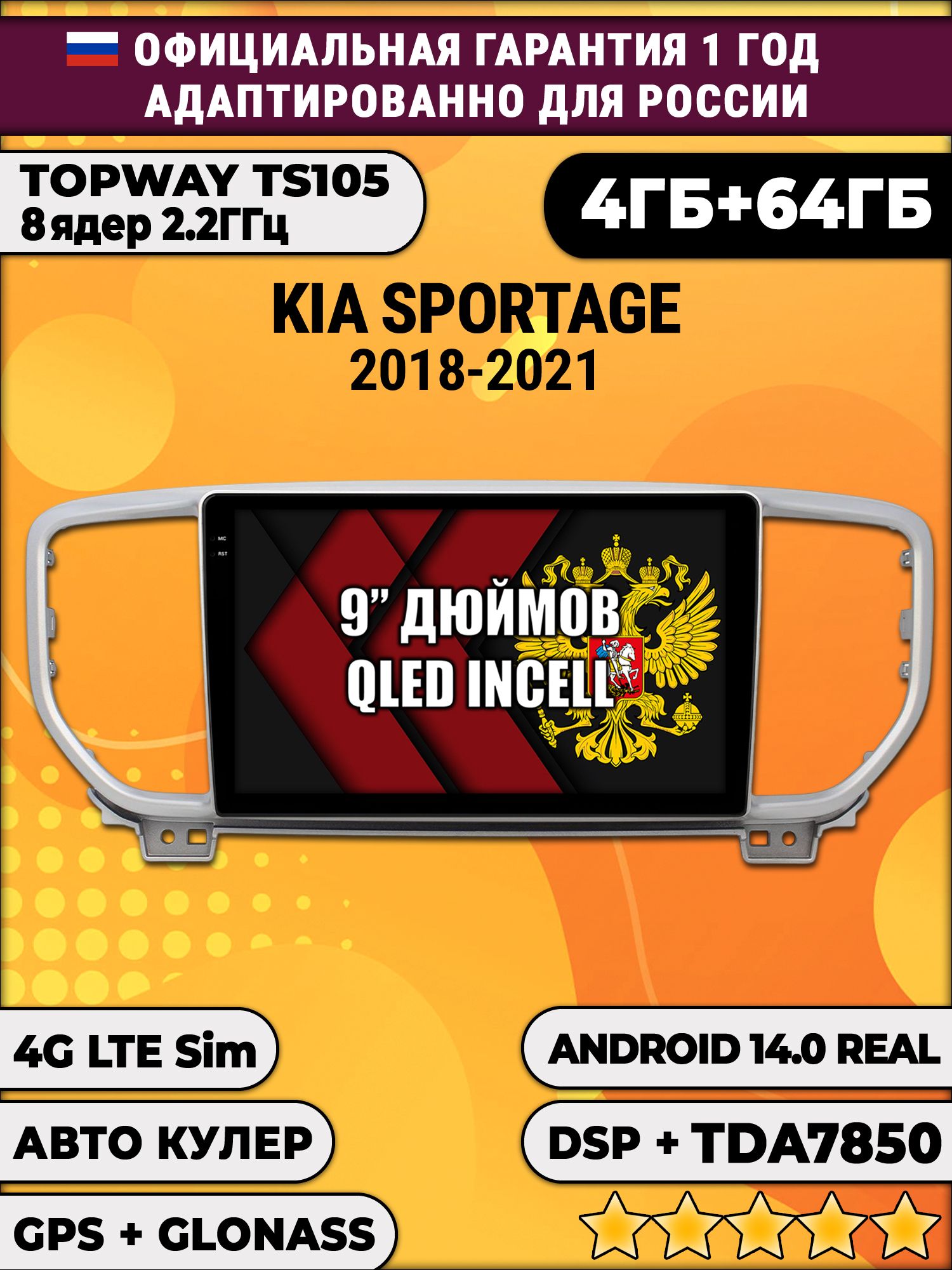 TS105 8 ядер, 4гб+64гб для KIA SPORTAGE (2018 - 2022), Android магнитола