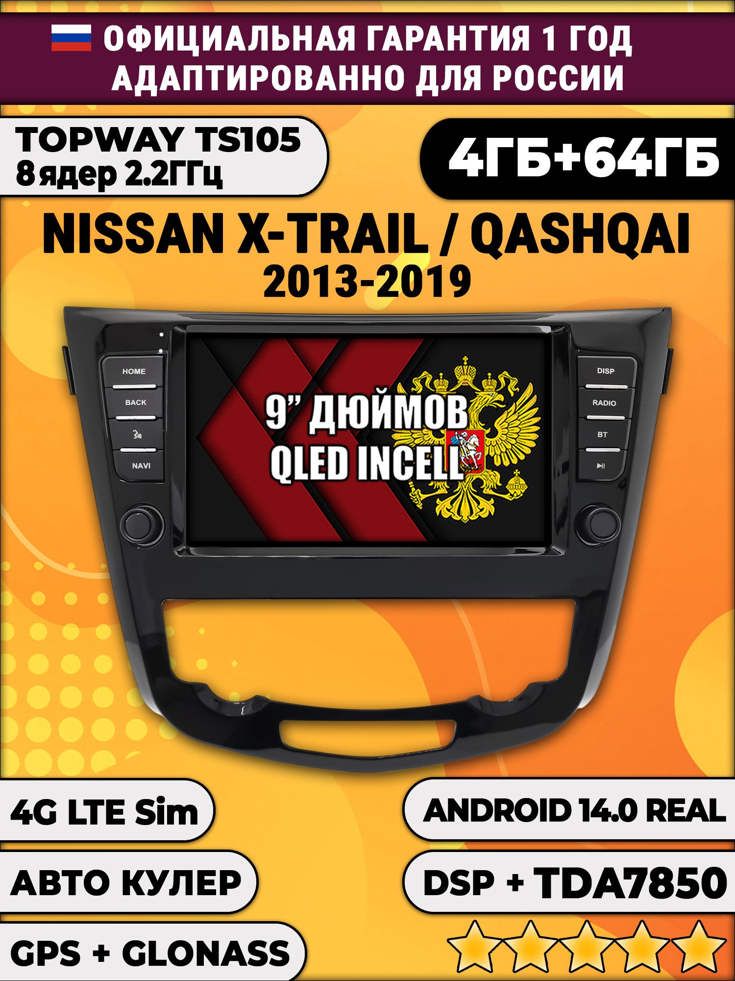 TS105 8 ядер, 4гб+64гб для NISSAN X-TRAIL, QASHQAI, T32 XTRAIL (2013 - 2022), для комплектации без 360 обзора, Android магнитола