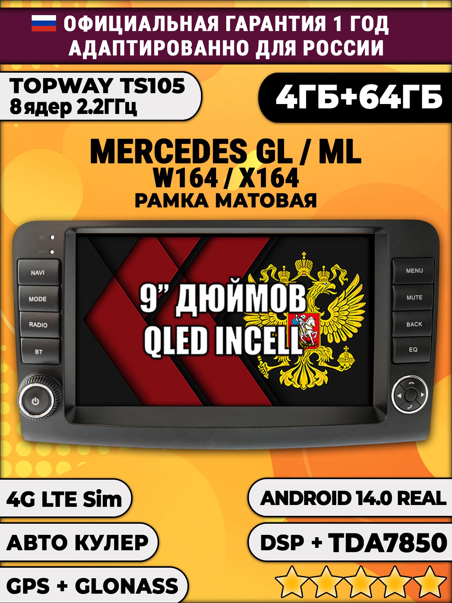 TS105 8 ядер, 4гб+64гб для MERCEDES BENZ W164 X164 (GL/ML), рамка с крутилками, Android магнитола