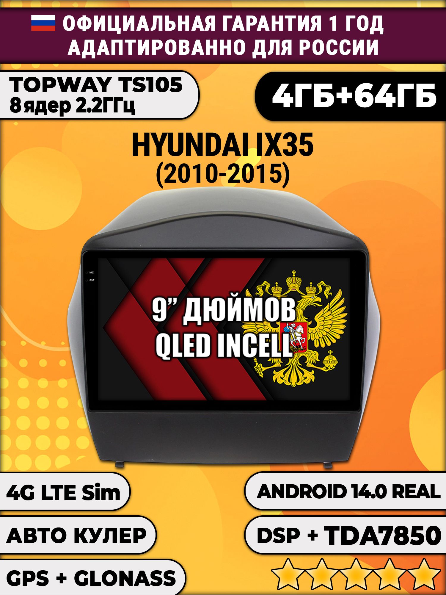 TS105 8 ядер, 4гб+64гб для HYUNDAI IX35 (2010 - 2015), Android магнитола