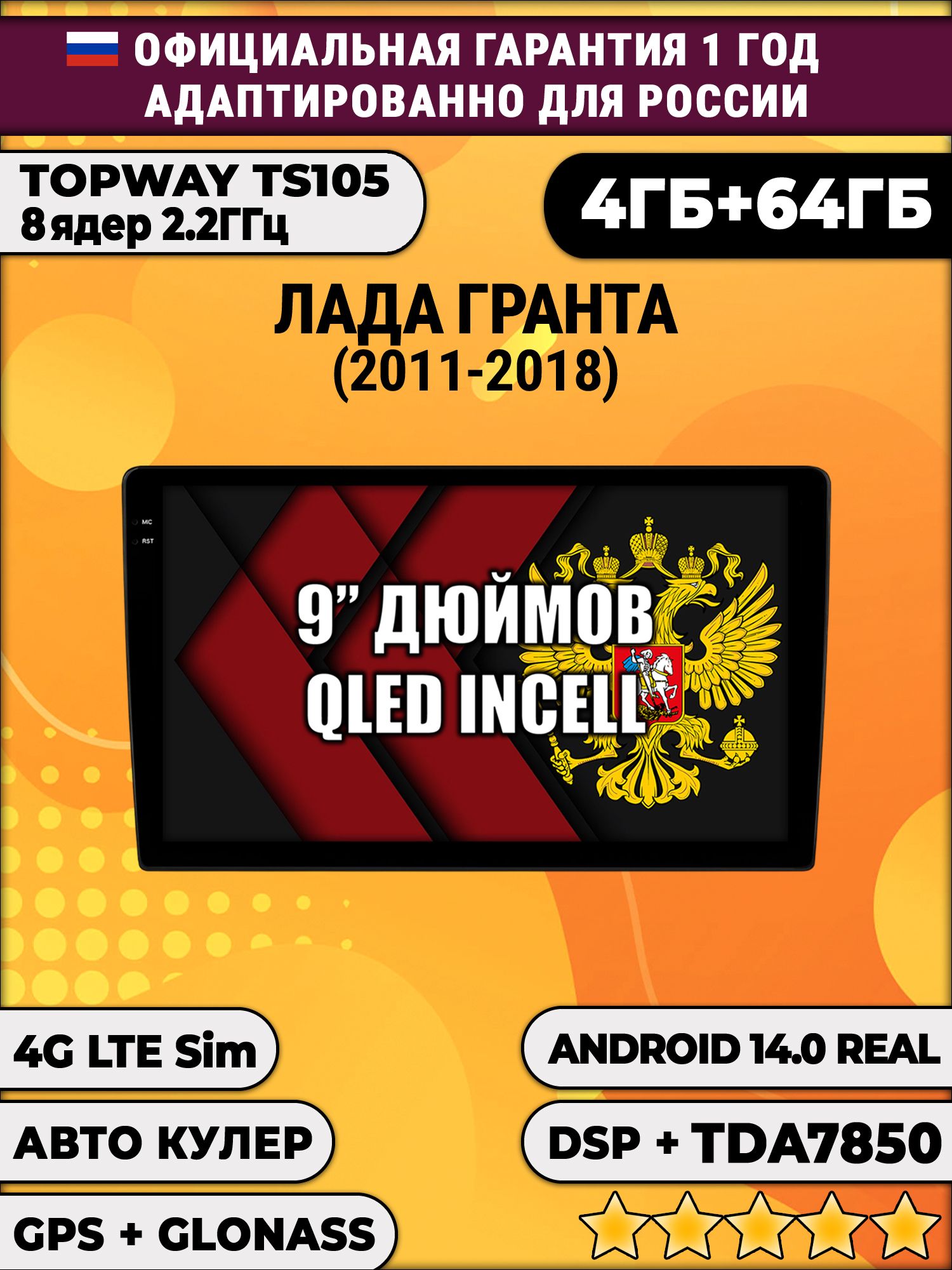 TS105 8 ядер, 4гб+64гб для LADA GRANTA ГРАНТА (2011 - 2018), Android магнитола