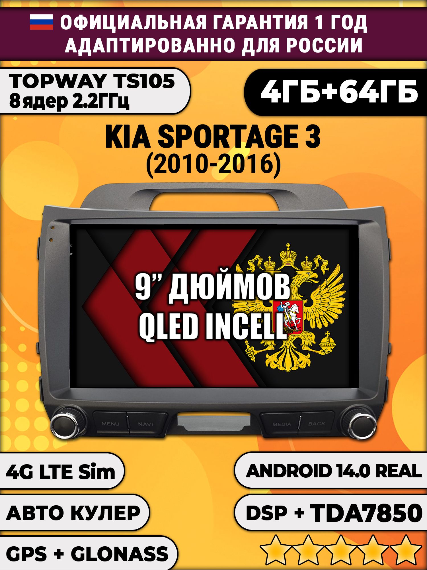 TS105 8 ядер, 4гб+64гб для KIA SPORTAGE 3 (2010 - 2016), Android магнитола