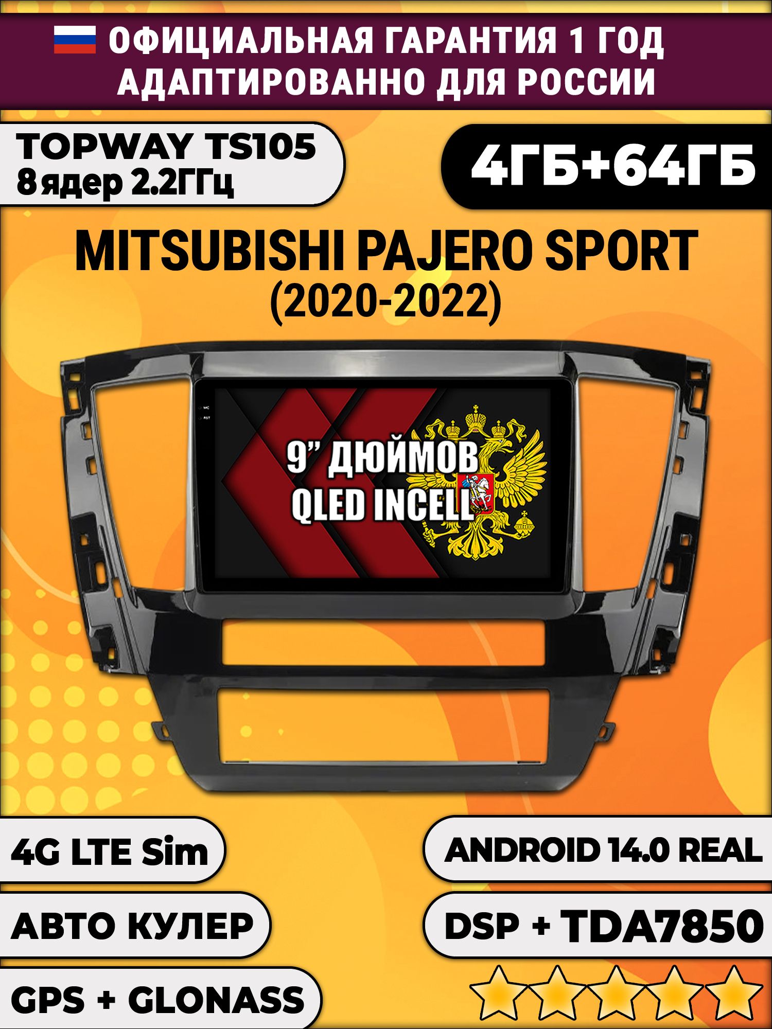 TS105 8 ядер, 4гб+64гб для MITSUBISHI PAJERO SPORT (2021 - 2022), Android магнитола
