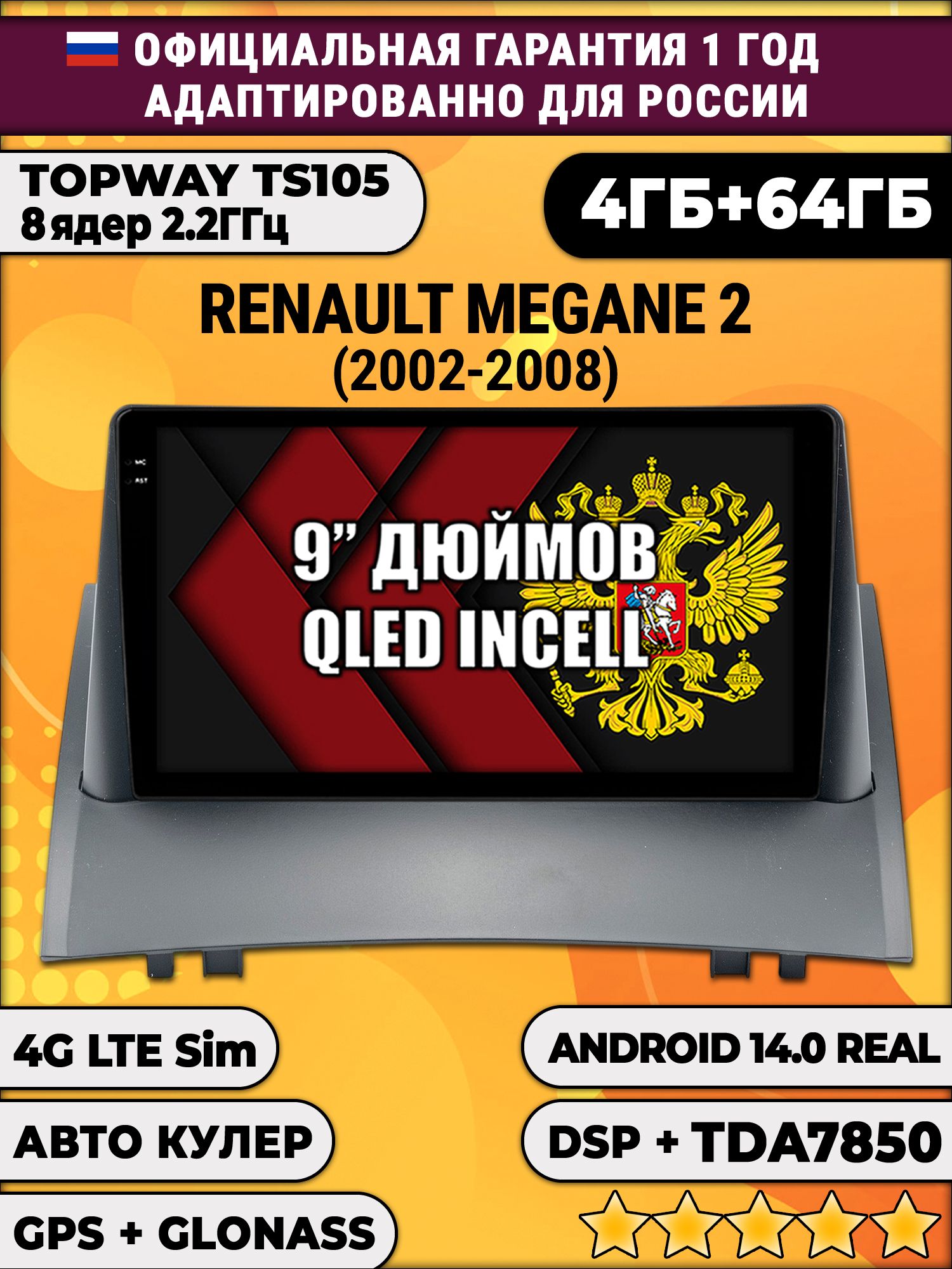 TS105 8 ядер, 4гб+64гб для RENAULT MEGANE 2 (2002 - 2008) рено меган 2, Android магнитола