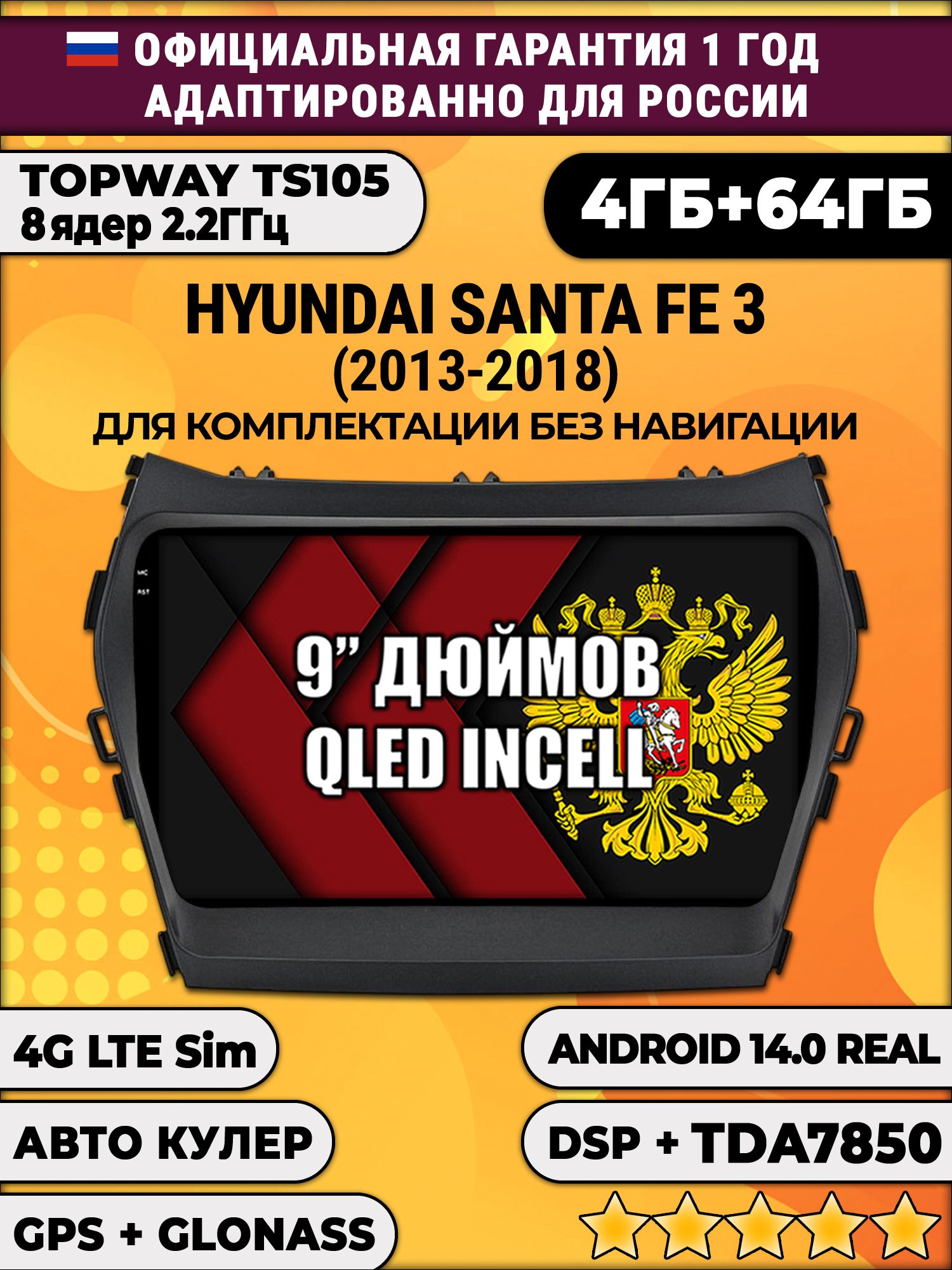 TS105 8 ядер, 4гб+64гб для HYUNDAI SANTA FE 3 (2013 - 2018), Android магнитола