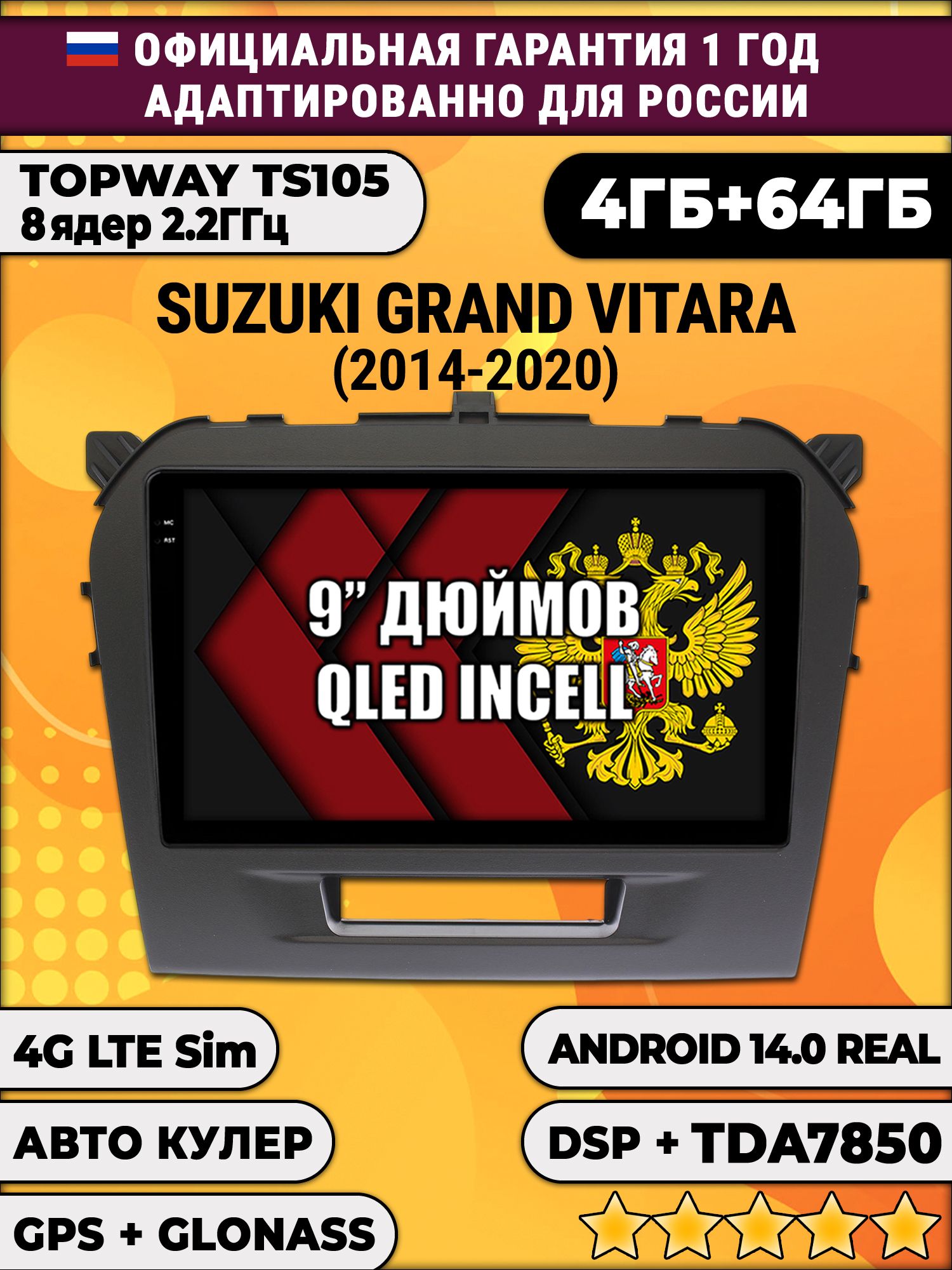 TS105 8 ядер, 4гб+64гб для SUZUKI VITARA (2014 - 2020), Android магнитола