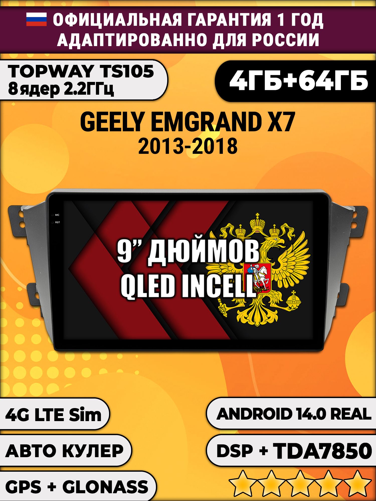 TS105 8 ядер, 4гб+64гб для GELLY EMGRAND X7 (2011 - 2019), Android магнитола