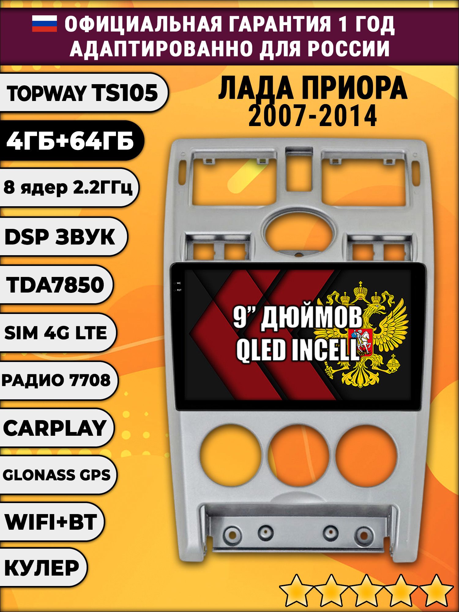 TS105 8 ядер, 4гб+64гб для LADA PRIORA ЛАДА ПРИОРА (2007 - 2014), рамка серебристая, Android магнитола