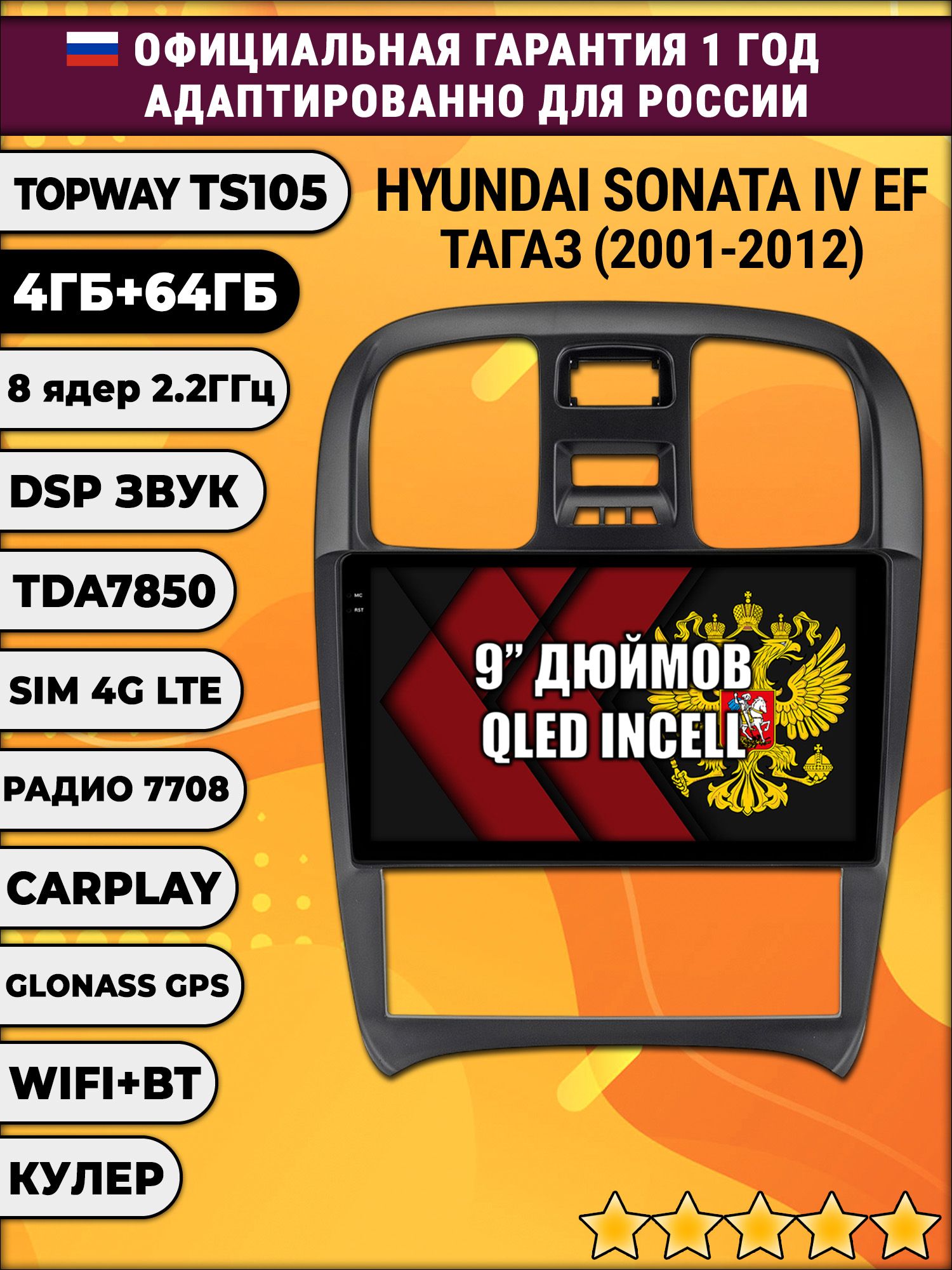 TS105 8 ядер, 4гб+64гб для HYUNDAI SONATA IV (EF), ТАГАЗ (2001 - 2012), Android магнитола