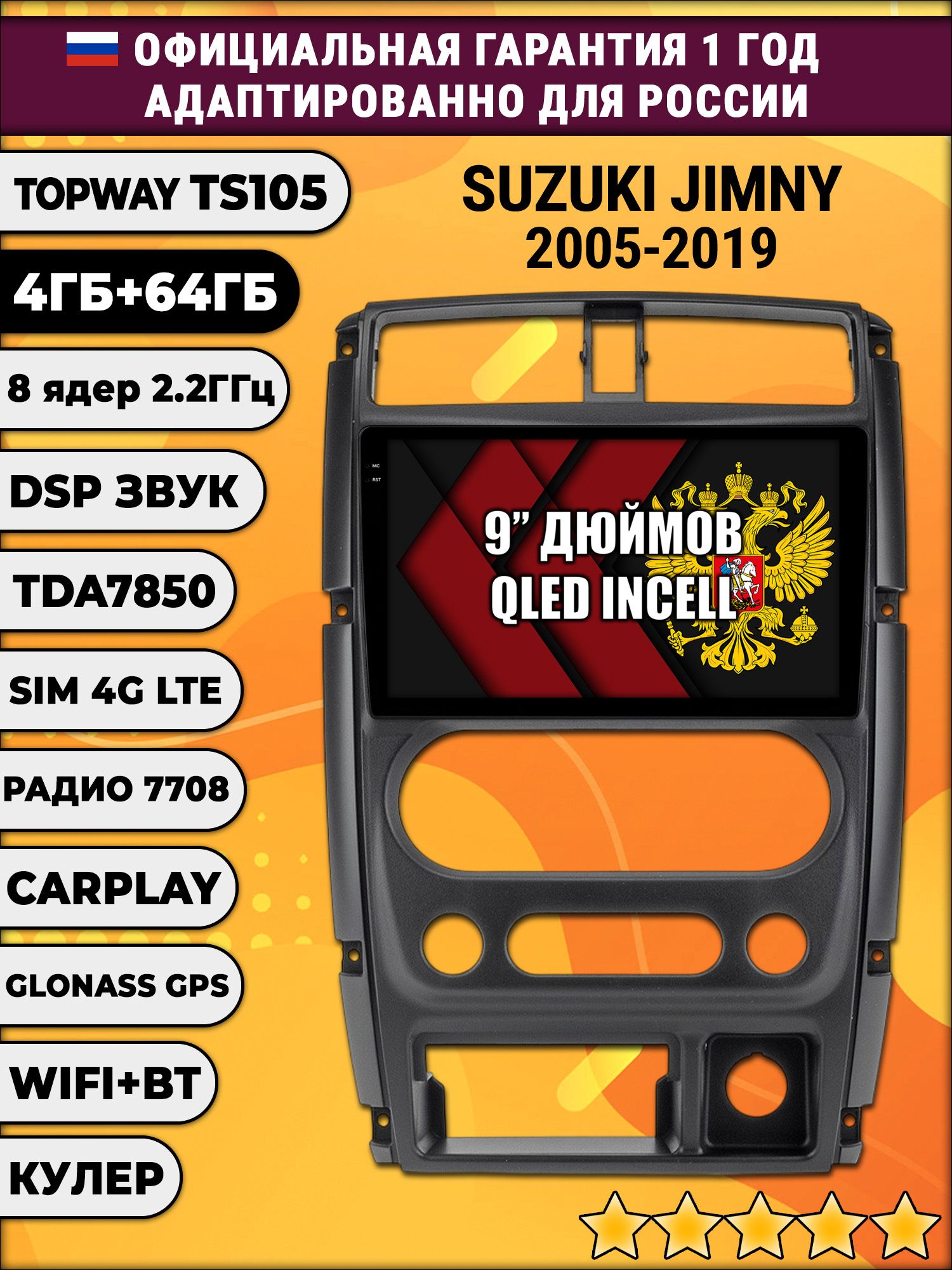 TS105 8 ядер, 4гб+64гб для SUZUKI JIMNY (2005 - 2019), Android магнитола