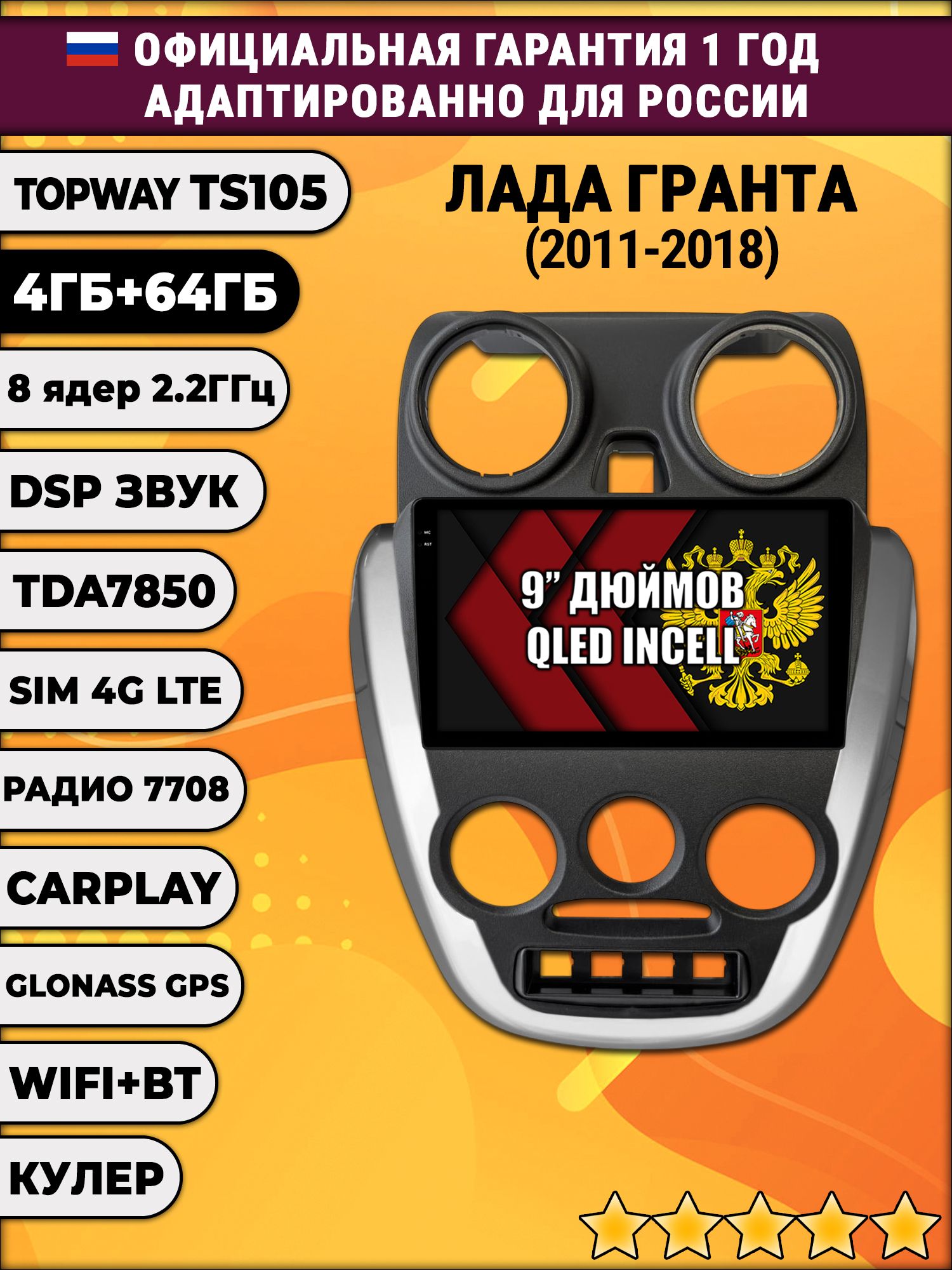 TS105 8 ядер, 4гб+64гб для LADA GRANTA ГРАНТА (2011 - 2018), Android магнитола