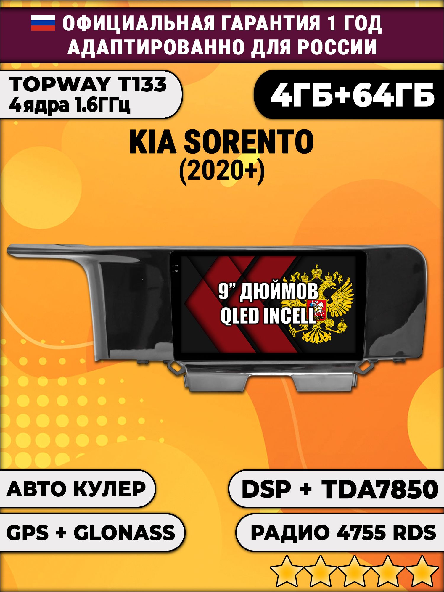 4гб+64гб с DSP для KIA SORENTO (2020+) Киа Соренто, Android магнитола, без слота под симку, усилитель звука TDA7850