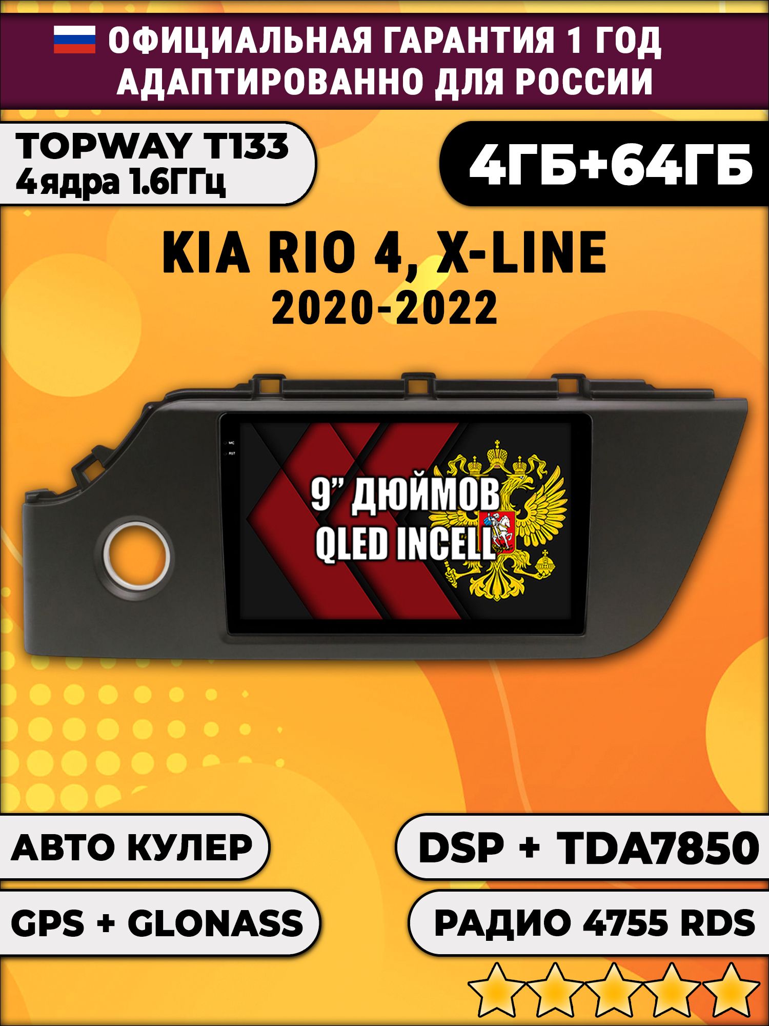 4гб+64гб с DSP для KIA RIO 4, X-LINE (2020 - 2022), рамка черная матовая, Android магнитола, без слота под симку, усилитель звука настоящий TDA7850