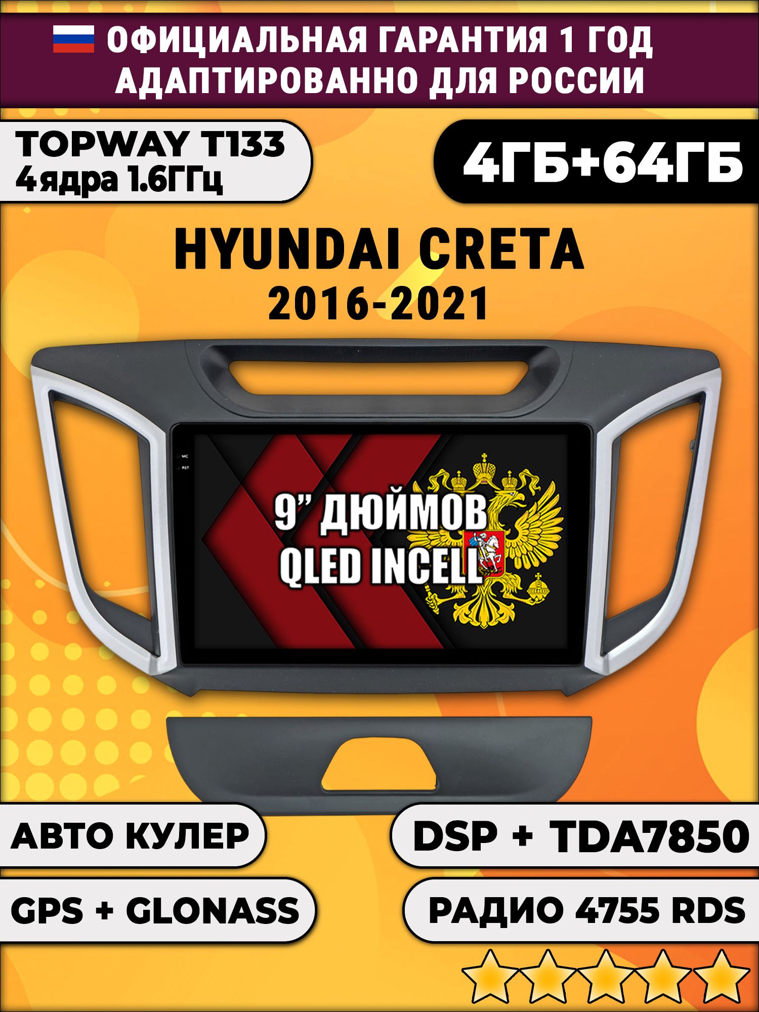 4гб+64гб с DSP для HYUNDAI CRETA (2016 - 2021) Крета, Android магнитола, без слота под симку, усилитель звука настоящий TDA7850