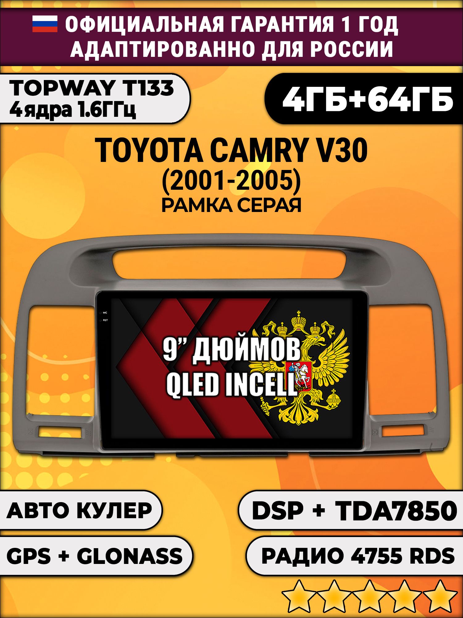 4гб+64гб с DSP для TOYOTA CAMRY V30 (2001 - 2005), Android магнитола, без слота под симку, усилитель звука настоящий TDA7850