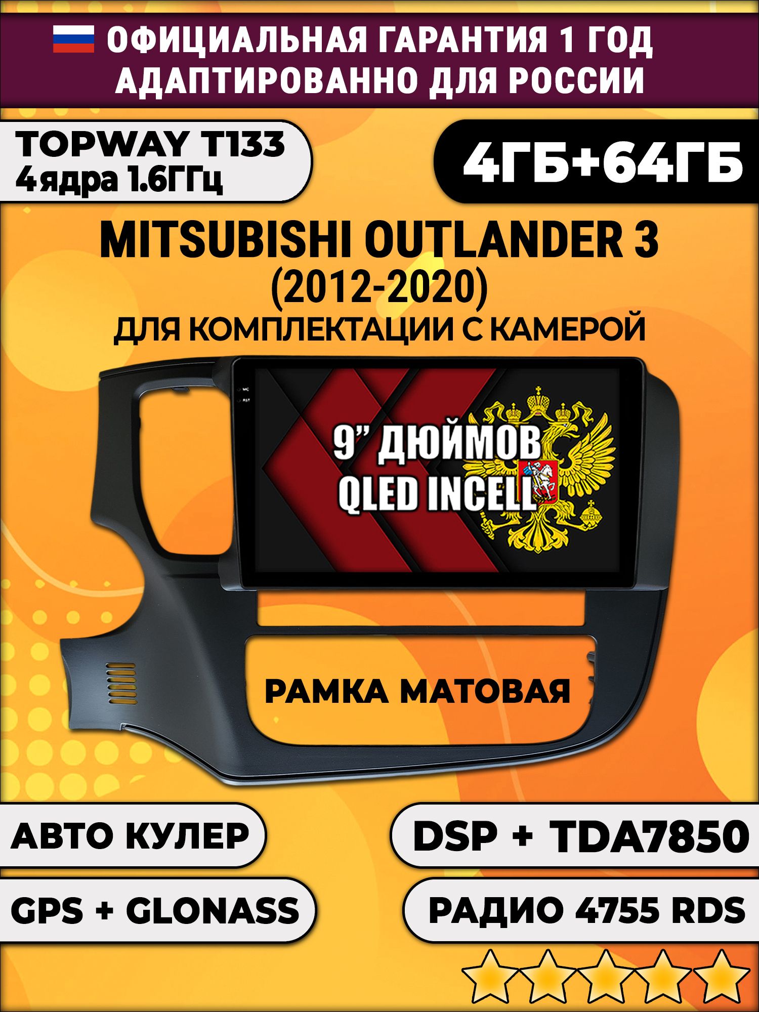 4гб+64гб с DSP для MITSUBISHI OUTLANDER 3 (2012 - 2020) аутлендер, Android магнитола на комплектацию с камерой - матовая