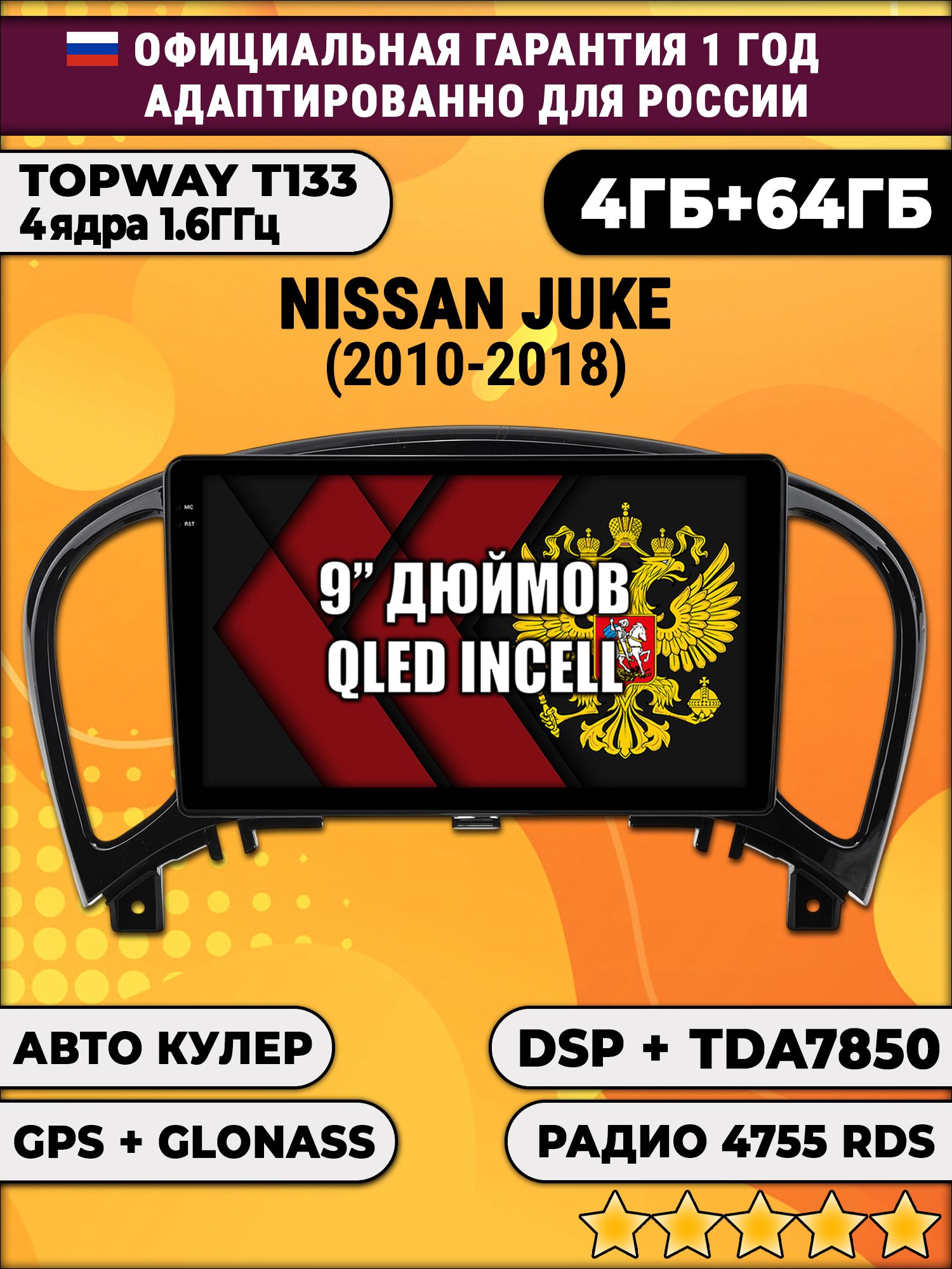 4гб+64гб с DSP для NISSAN JUKE (2010 - 2018), Android магнитола, без слота под симку, усилитель звука настоящий TDA7850