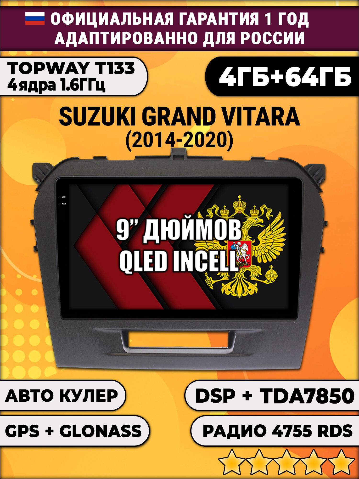 4гб+64гб с DSP для SUZUKI VITARA (2014 - 2020), Android магнитола, без слота под симку, усилитель звука настоящий TDA7850