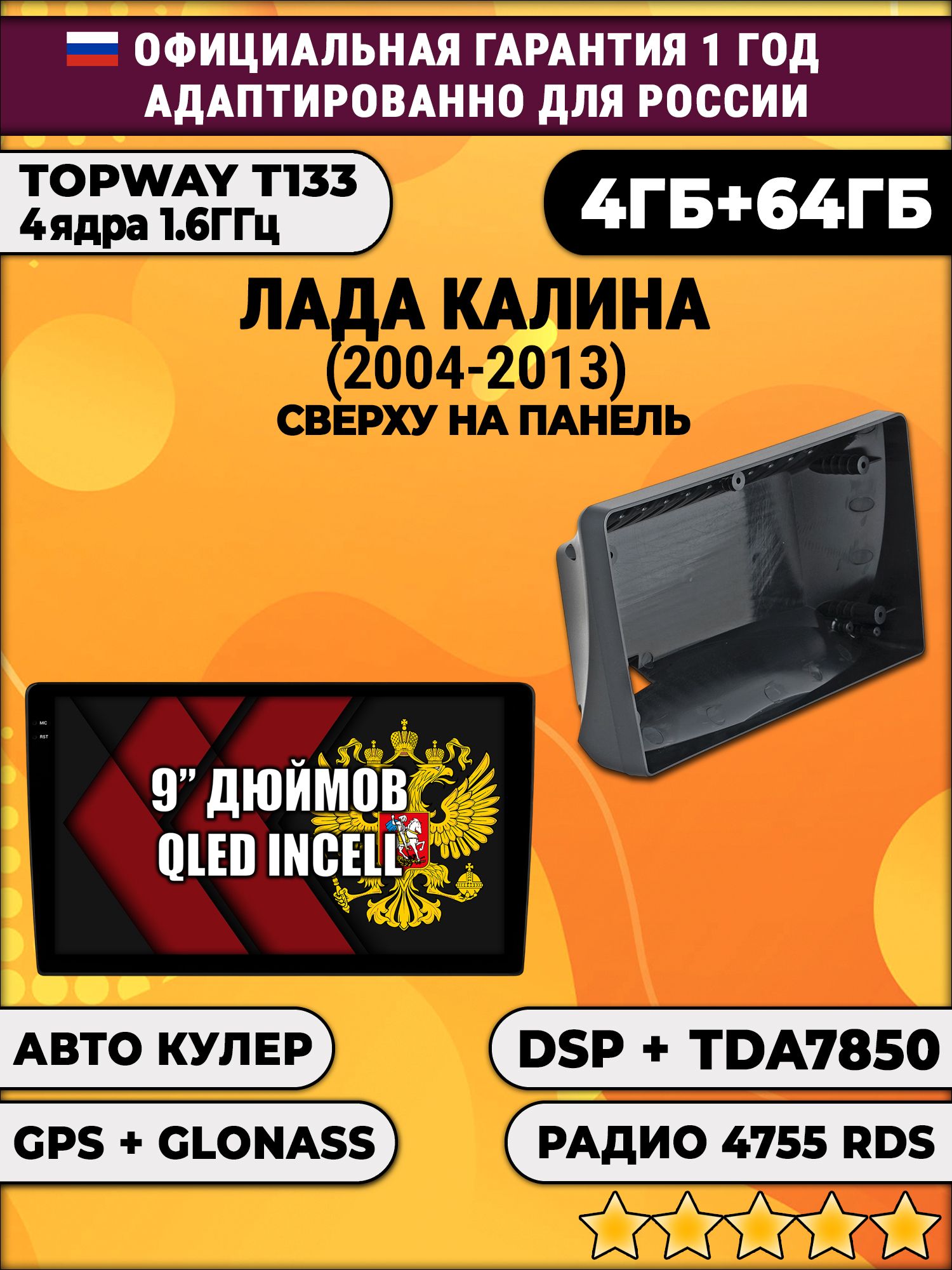 4гб+64гб с DSP для ЛАДА КАЛИНА (2004 - 2013) LADA KALINA, Android магнитола, без слота под симку, усилитель звука TDA7850