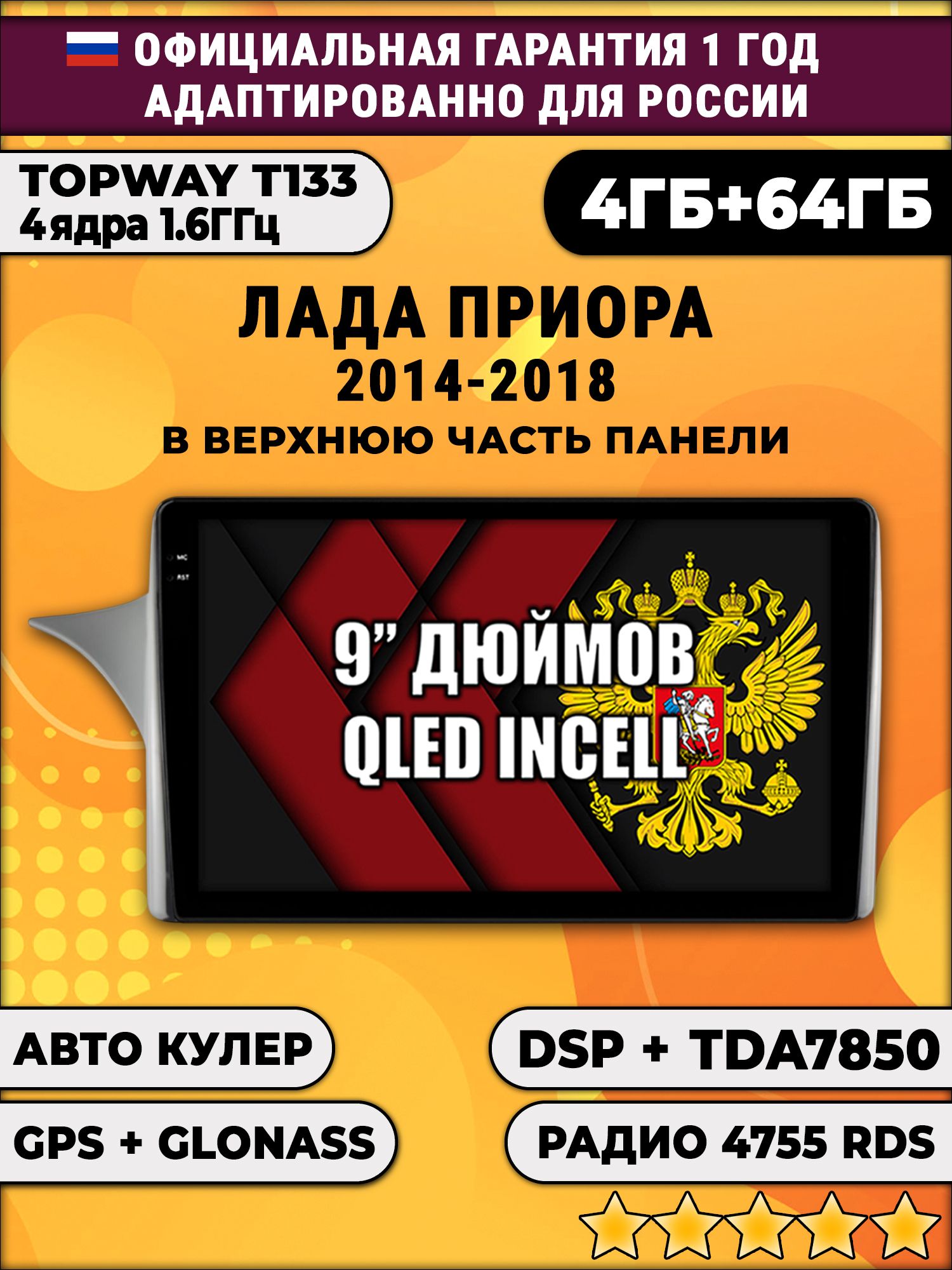 4гб+64гб с DSP для LADA PRIORA - ЛАДА ПРИОРА (2014 - 2018), Android магнитола с усилителем звука TDA7850, рамка для установки сверху панели