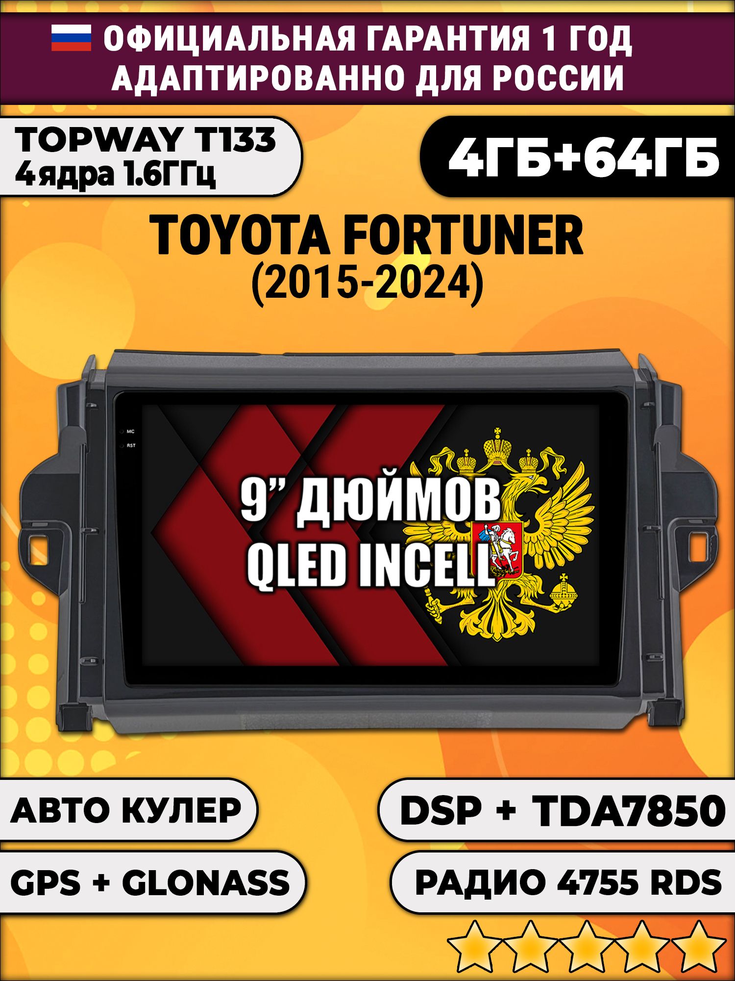4гб+64гб с DSP для TOYOTA FORTUNER (2015 - 2024), Android магнитола, без слота под симку, усилитель звука настоящий TDA7850