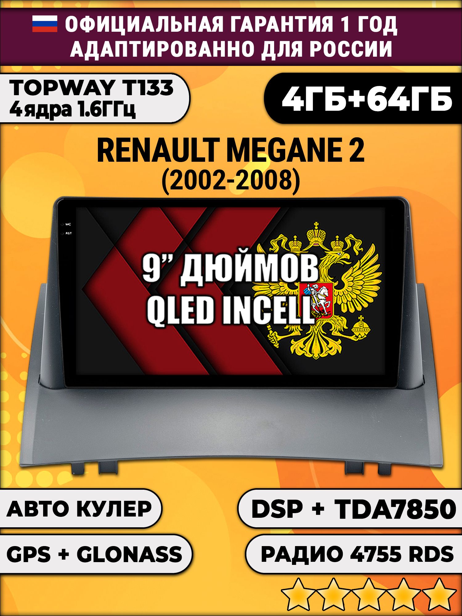 4гб+64гб с DSP для RENAULT MEGANE 2 (2002 - 2008) рено меган 2, Android магнитола, без слота под симку, усилитель звука настоящий TDA7850