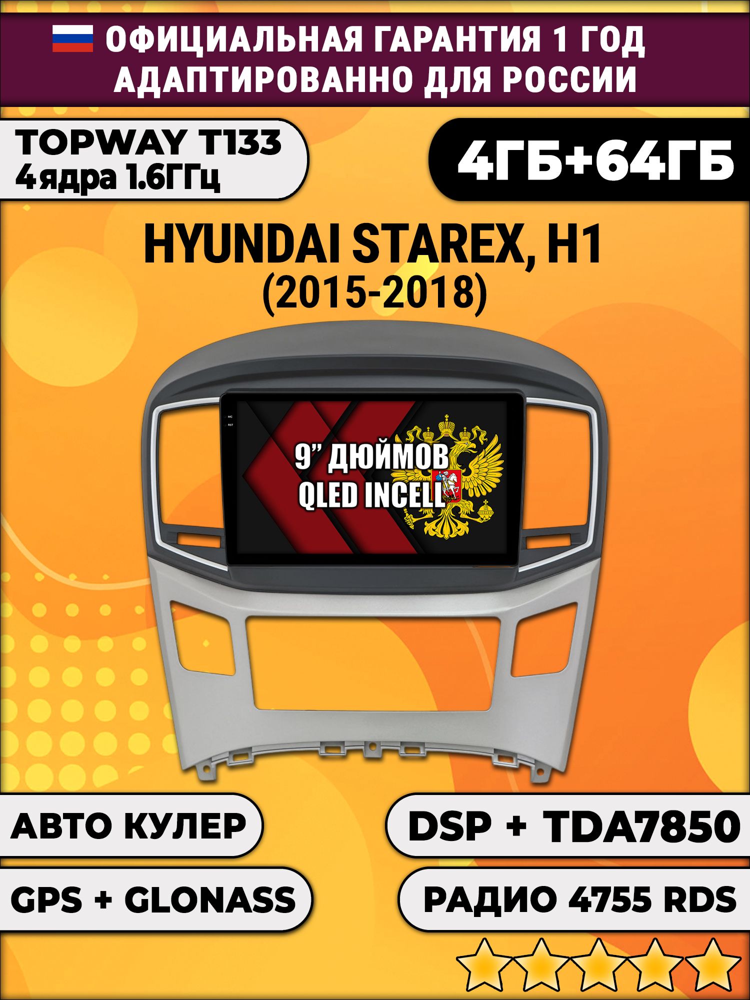 4гб+64гб с DSP для HYUNDAI H1, H-1, STAREX (2015 - 2018), Android магнитола, без слота под симку, усилитель звука настоящий TDA7850