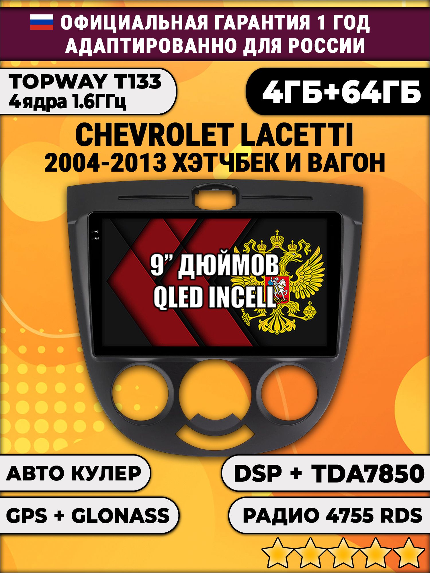 4гб+64гб с DSP для CHEVROLET LACETTI (2004 - 2013), рамка черная, под кондиционер, Android магнитола, без слота под симку, усилитель звука настоящий TDA7850