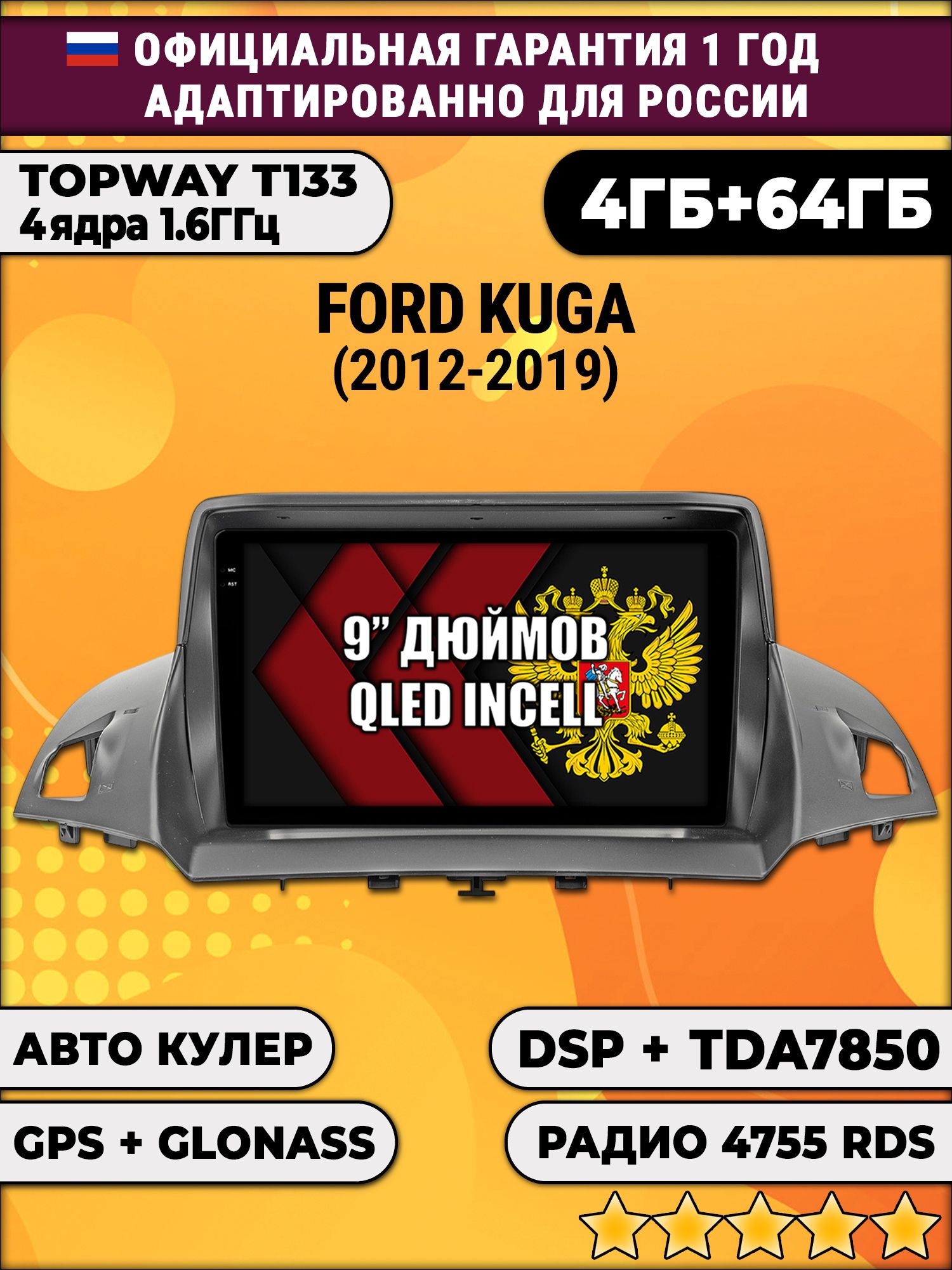 4гб+64гб с DSP для FORD KUGA II (2012 - 2019), Android магнитола, без слота под симку, усилитель звука настоящий TDA7850