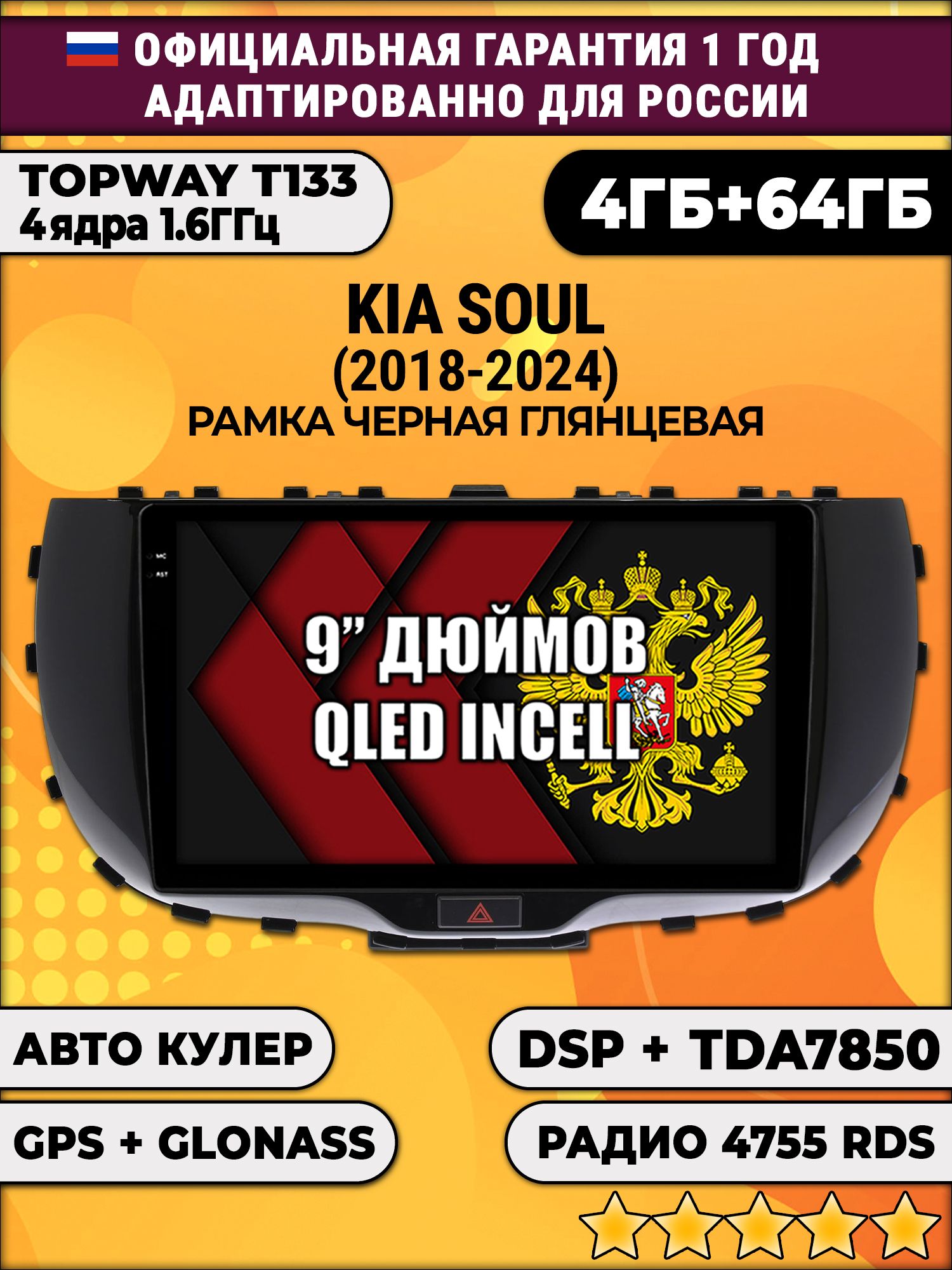 4гб+64гб с DSP для KIA SOUL (2018 - 2024), Android магнитола, без слота под симку, усилитель звука настоящий TDA7850