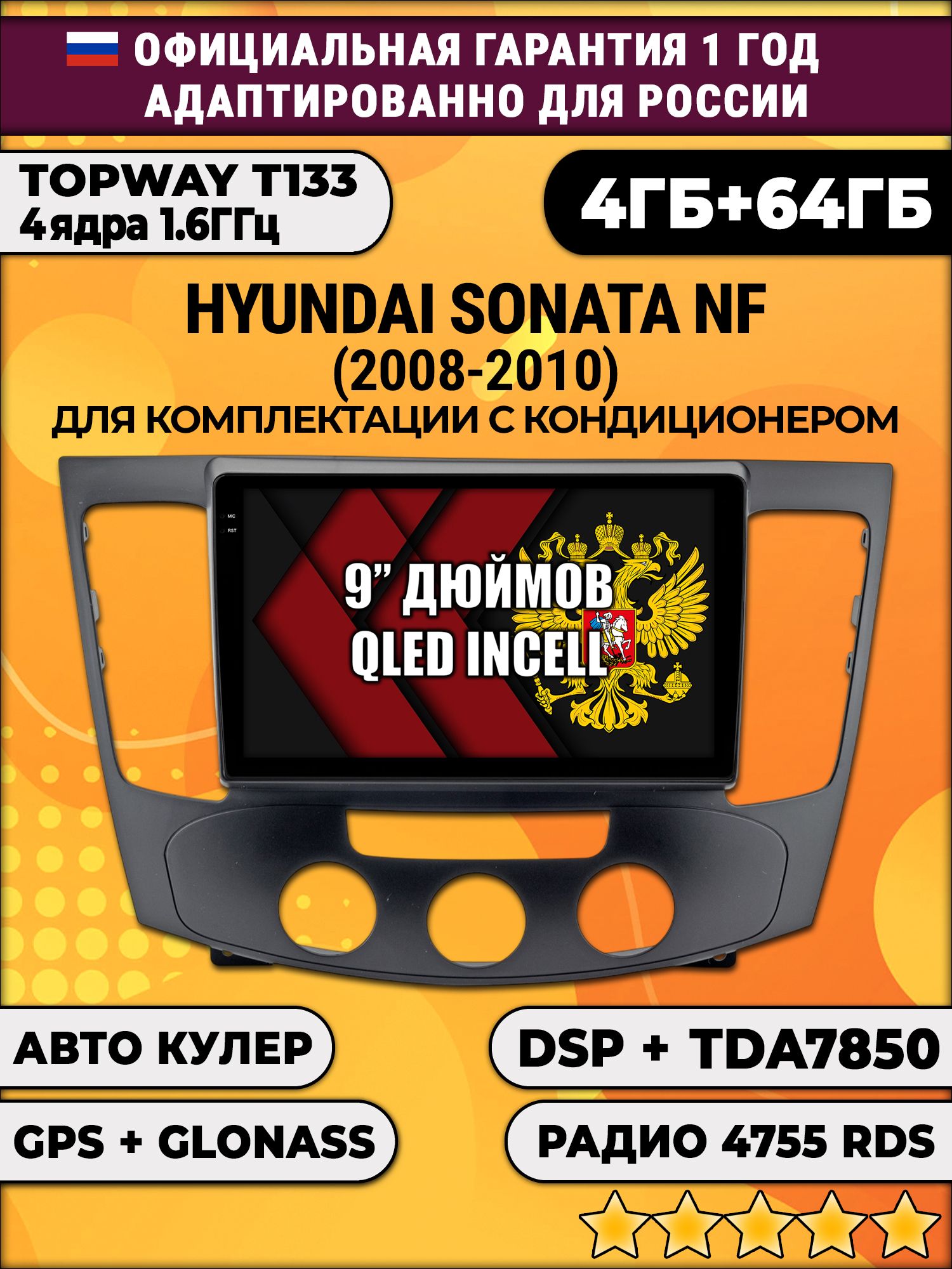 4гб+64гб с DSP для HYUNDAI SONATA NF (2008 - 2010), под кондиционер, Android магнитола, без слота под симку, усилитель звука настоящий TDA7850