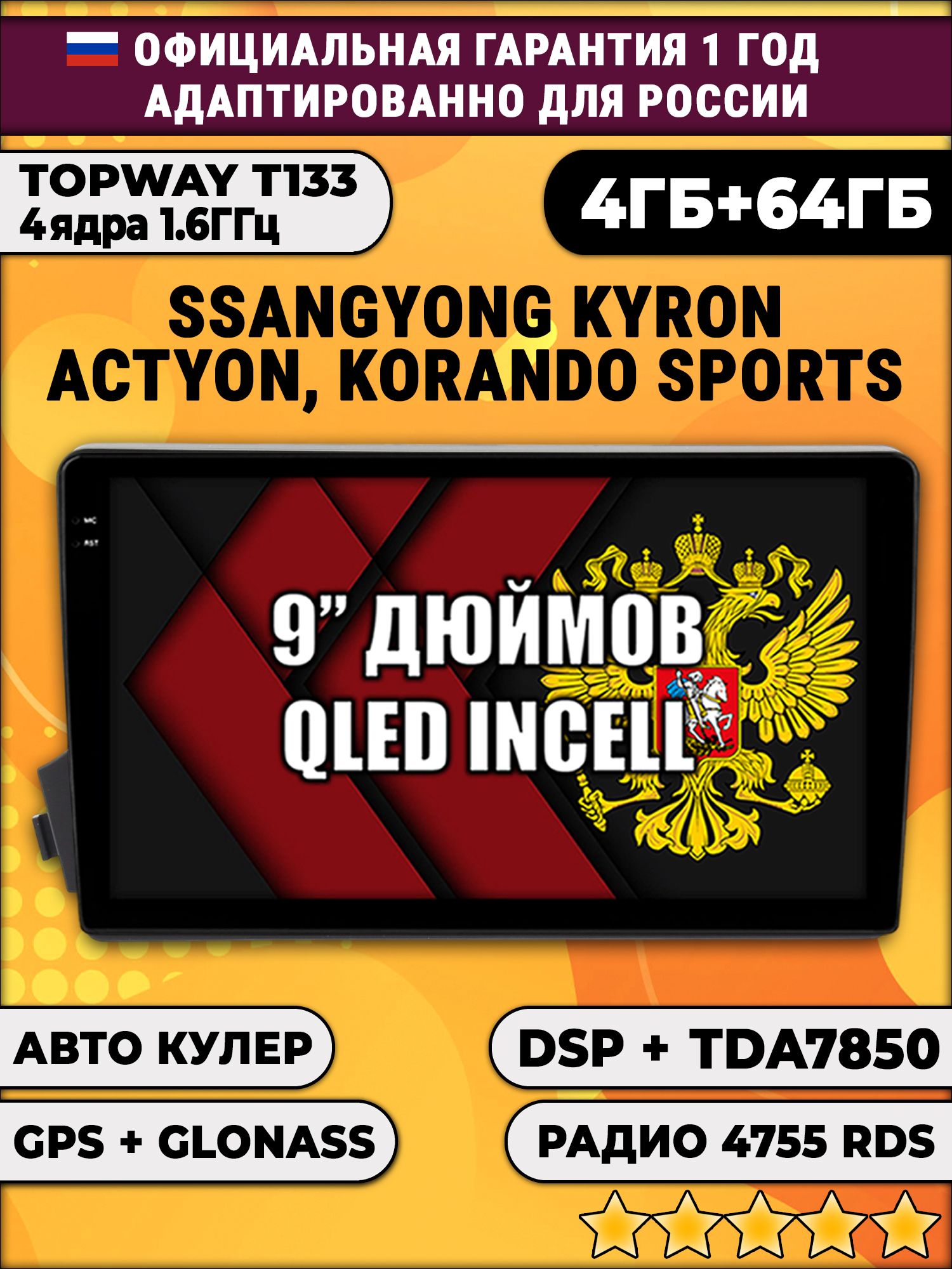 4гб+64гб с DSP для SSANGYONG KYRON ACTYON, ACTYON SPORTS, KORANDO SPORTS, Android магнитола, без слота под симку, усилитель звука настоящий TDA7850