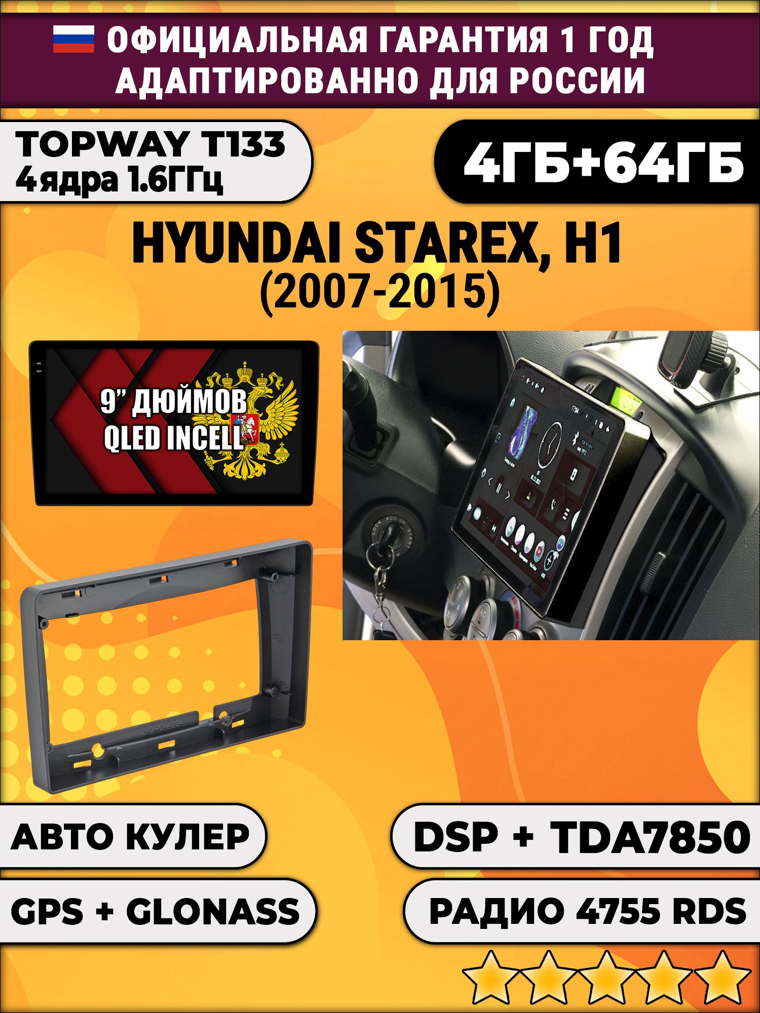 4гб+64гб с DSP для HYUNDAI H1, H-1, STAREX (2007 - 2015), Android магнитола, без слота под симку, усилитель звука настоящий TDA7850