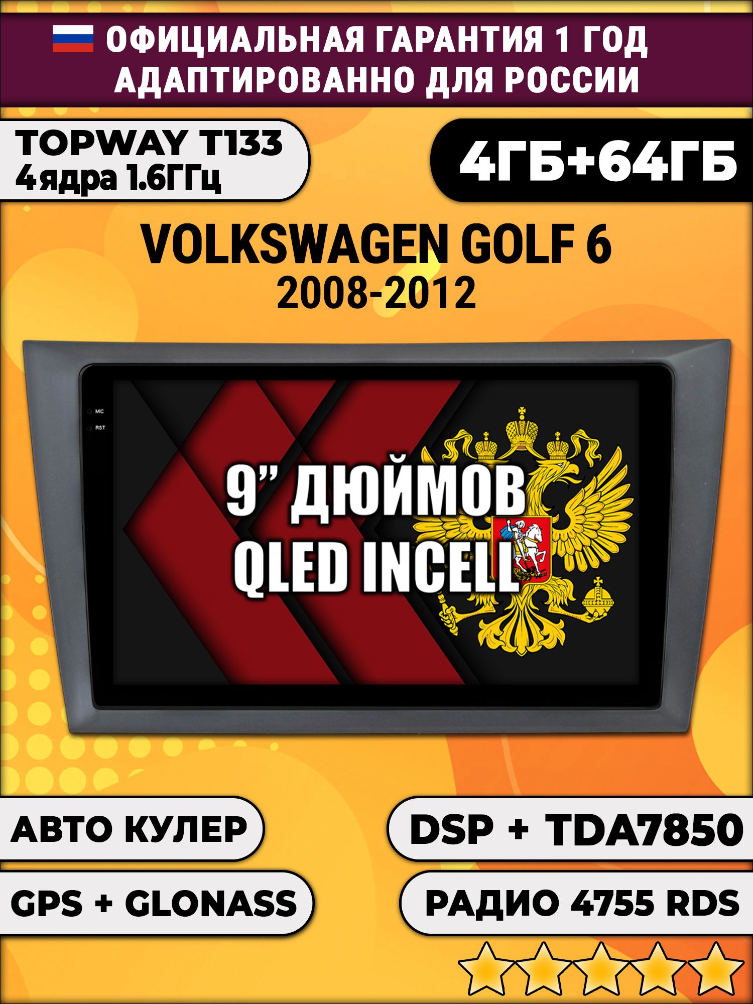 4гб+64гб с DSP для VOLKSWAGEN GOLF 6 (2008 - 2012), Android магнитола, без слота под симку, усилитель звука настоящий TDA7850