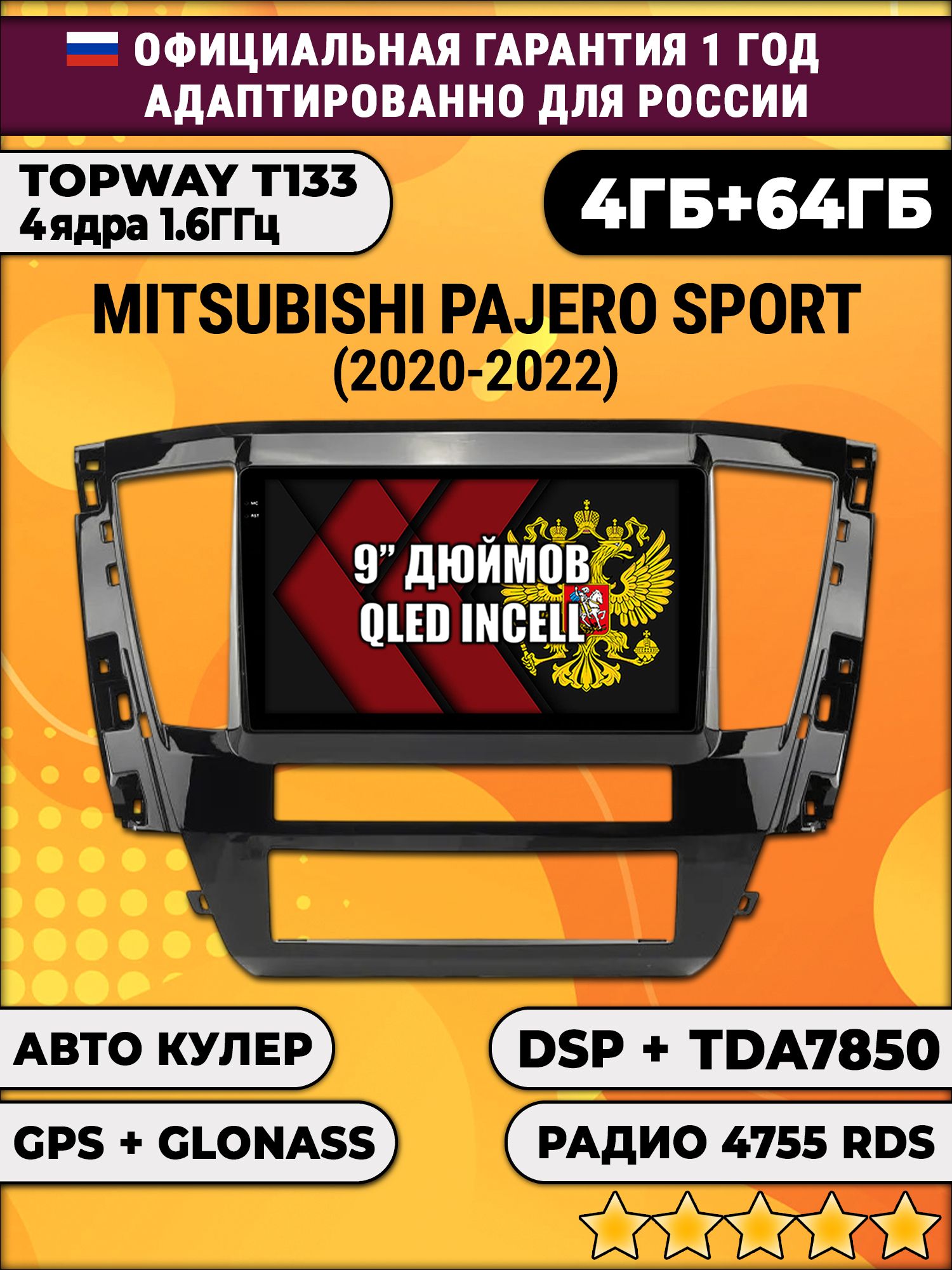 4гб+64гб с DSP для MITSUBISHI PAJERO SPORT (2021 - 2022), Android магнитола, без слота под симку, усилитель звука настоящий TDA7850