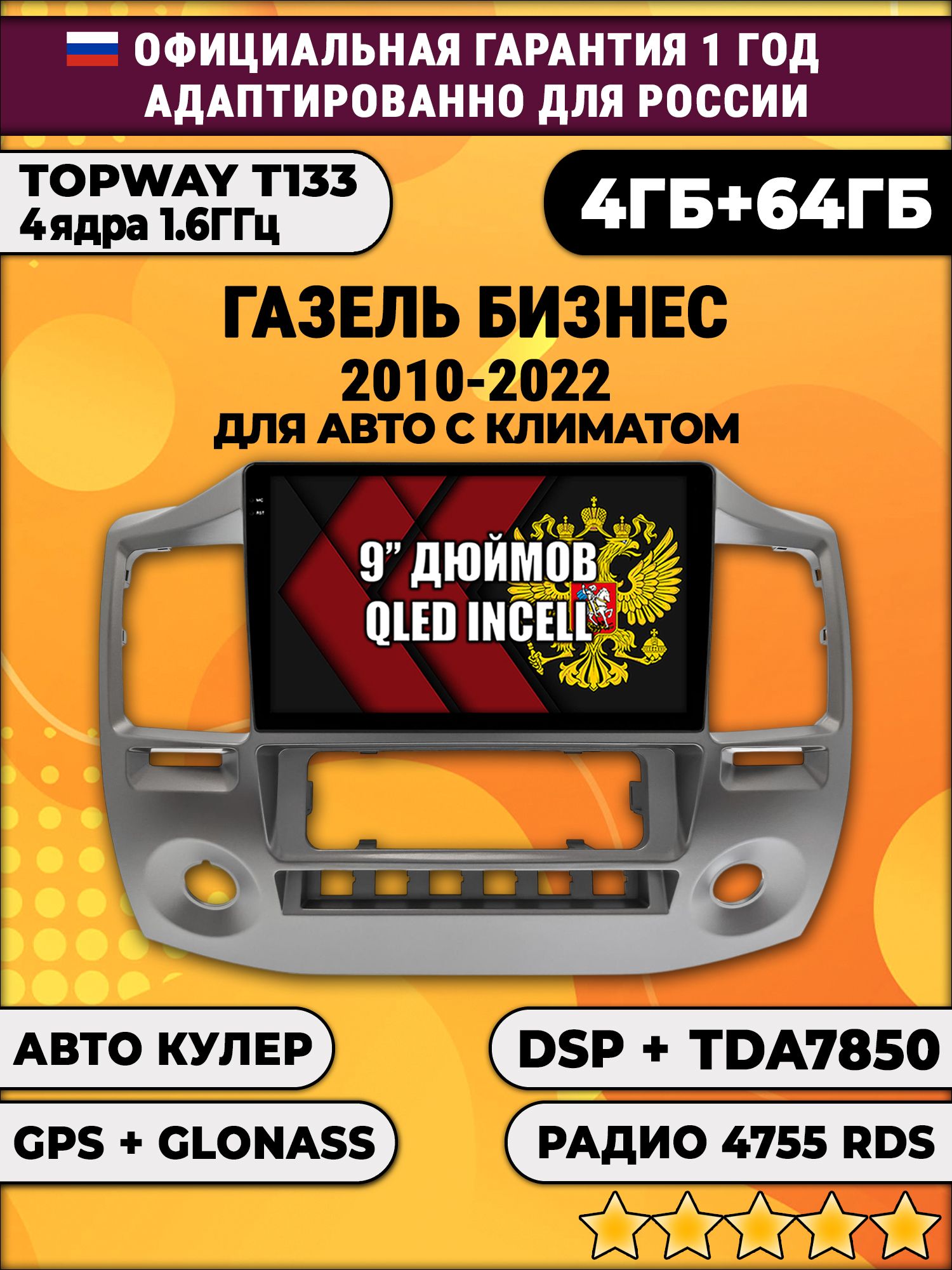 4гб+64гб с DSP для ГАЗЕЛЬ БИЗНЕС (2010 - 2022), GAZELLE, Android магнитола, без слота под симку, усилитель звука настоящий TDA7850