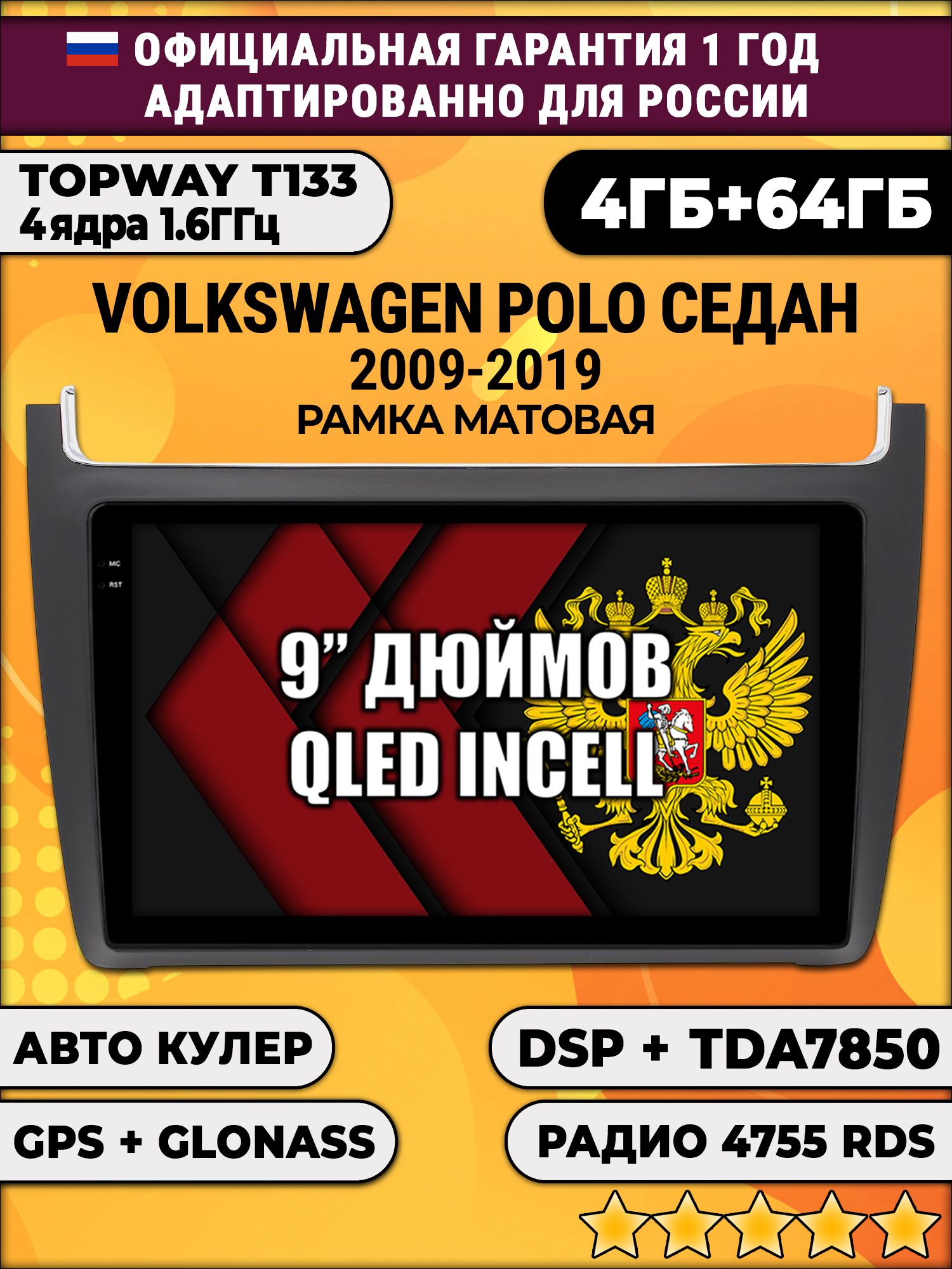 4гб+64гб с DSP для VOLKSWAGEN POLO SEDAN (2009 - 2019), Android магнитола, без слота под симку, усилитель звука настоящий TDA7850